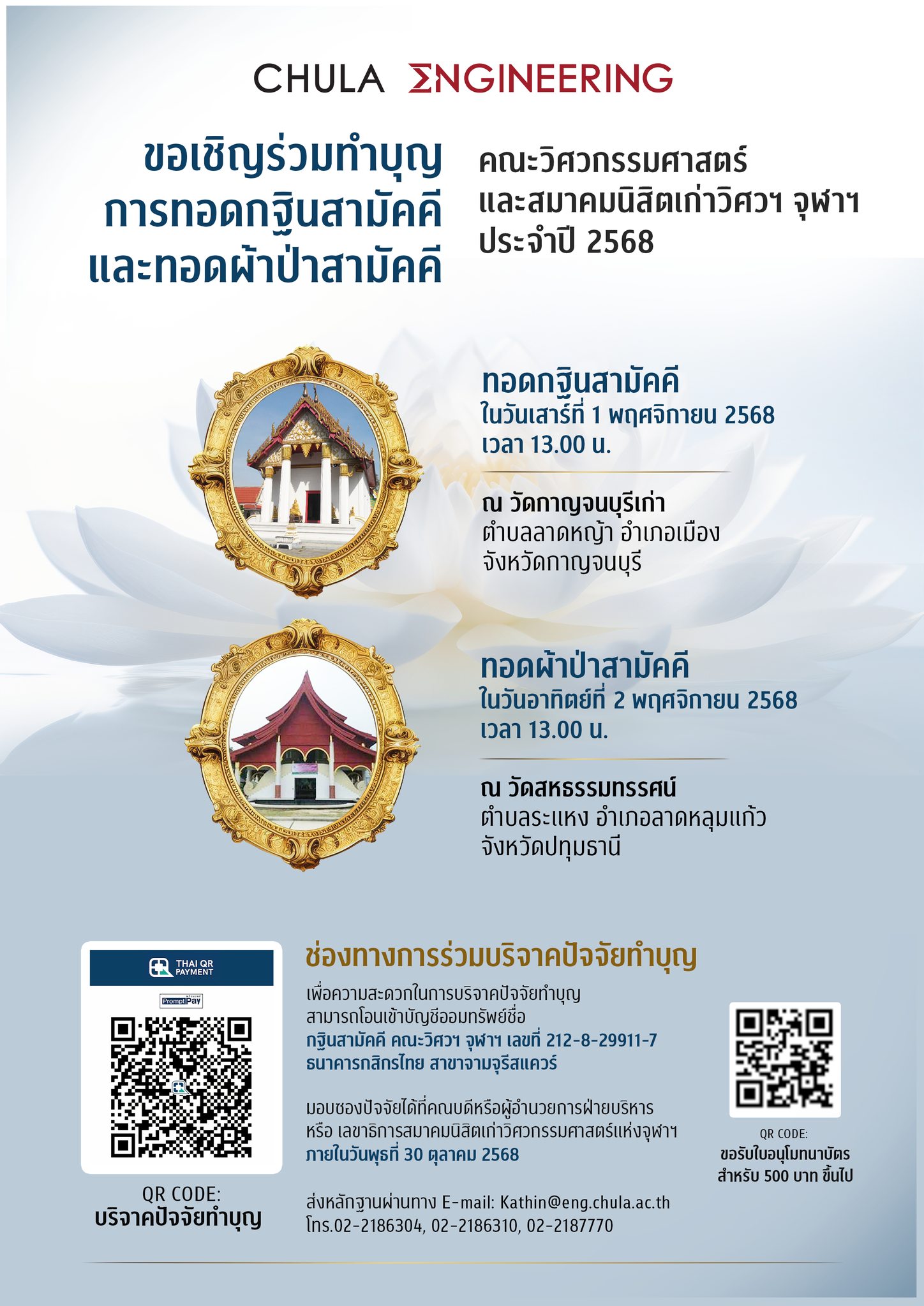 Faculty... - Faculty of Engineering, Chulalongkorn University