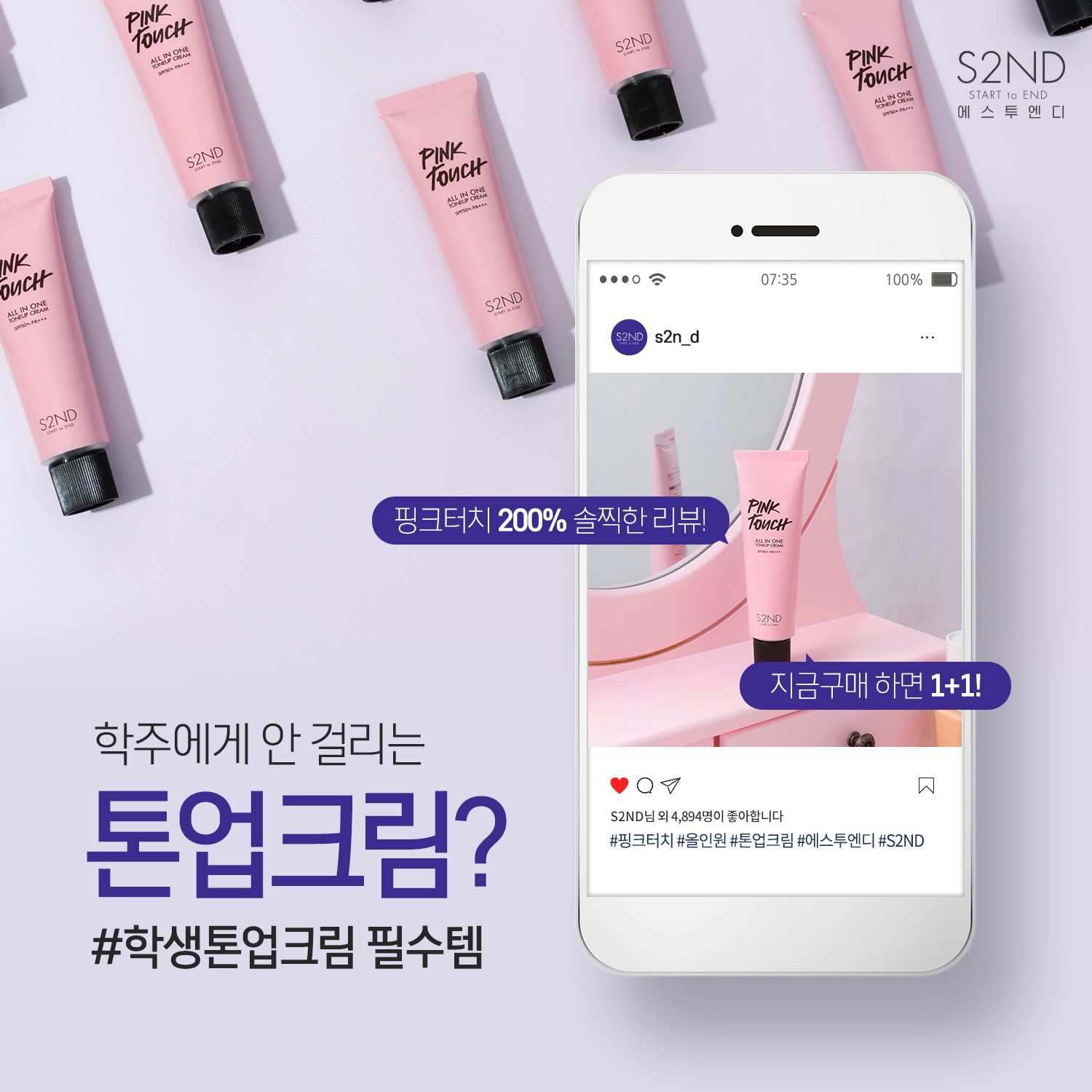 에스투엔디 S2ND - 핑크터치 리얼리뷰 제 2탄!! 진짜 이렇게 좋은데 안쓸꺼야? 학생들도 쓸수 있는... | Facebook