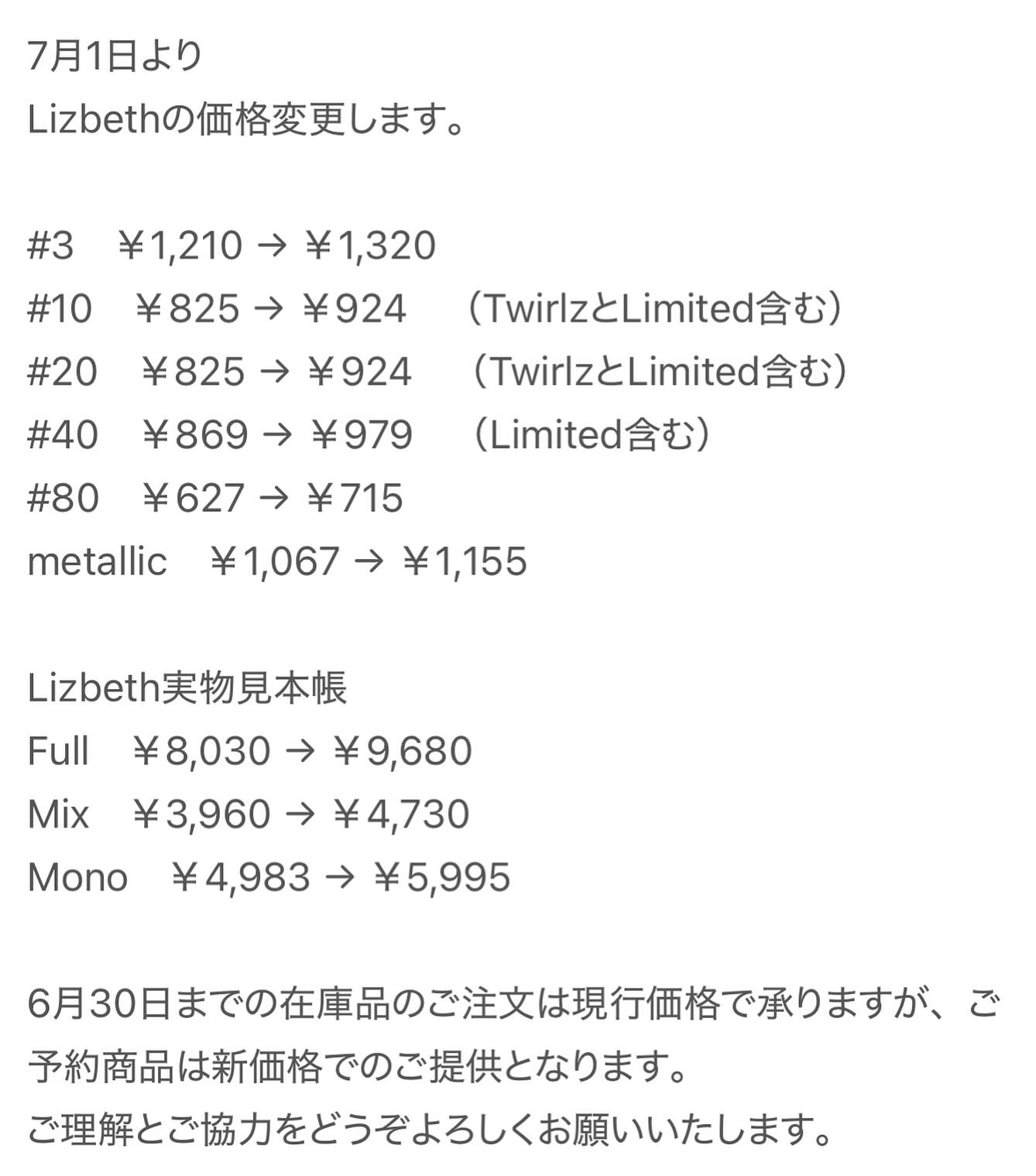 あとりえシシカス - Lizbethの価格変更のお知らせです。 お買い物のご