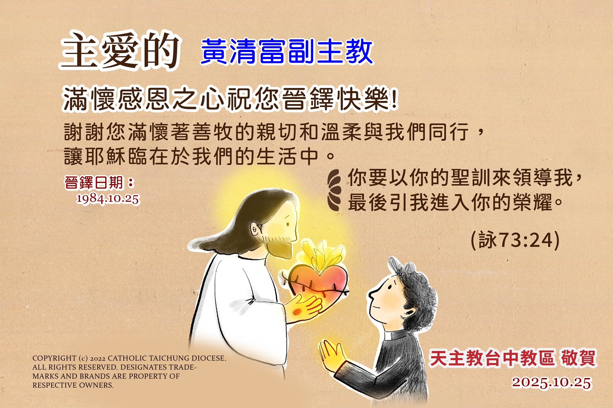 天主教會台中教區 Roman Catholic Diocese of Taichung | Taichung