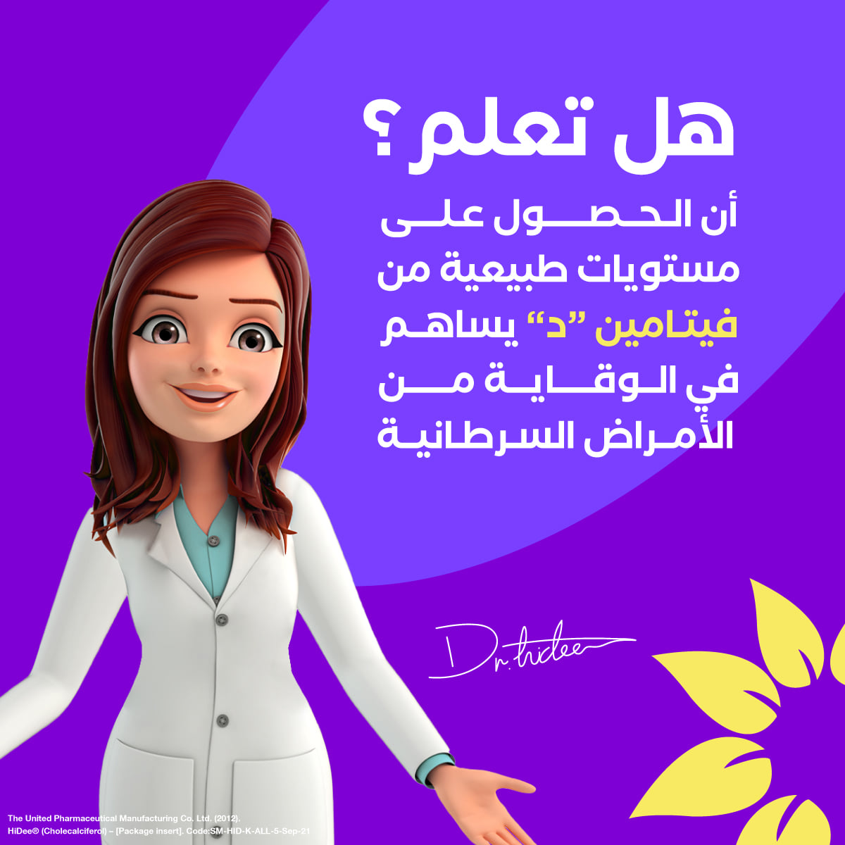 بمناسبة اليوم... - A virtual character Dr. HiDee د.هاي دي
