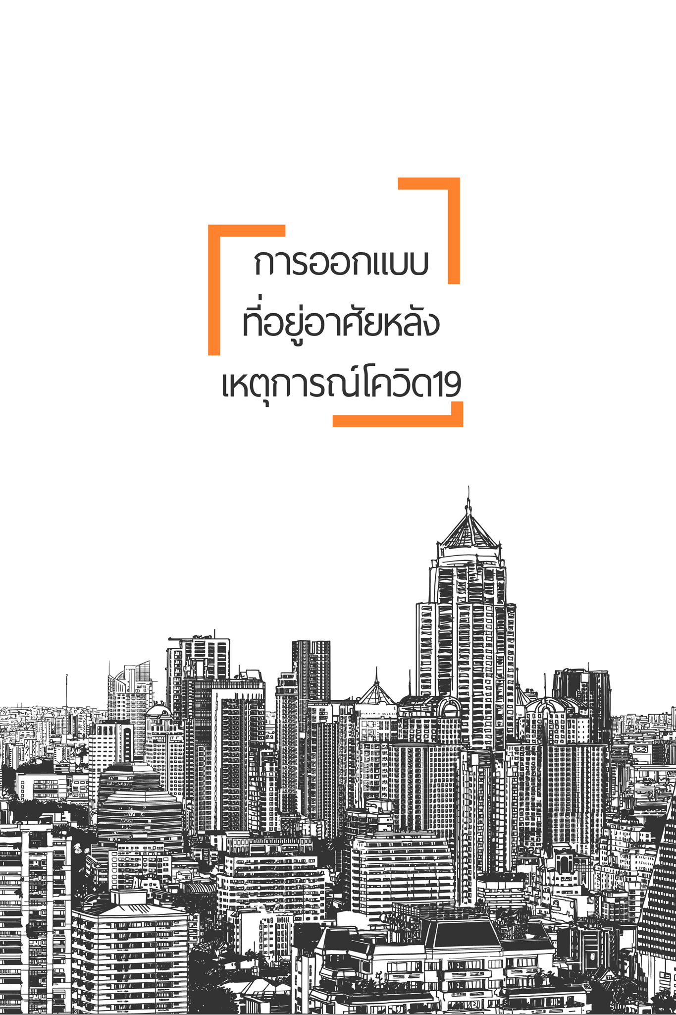 IDE SPACE Architecture & Interior Design | Nonthaburi