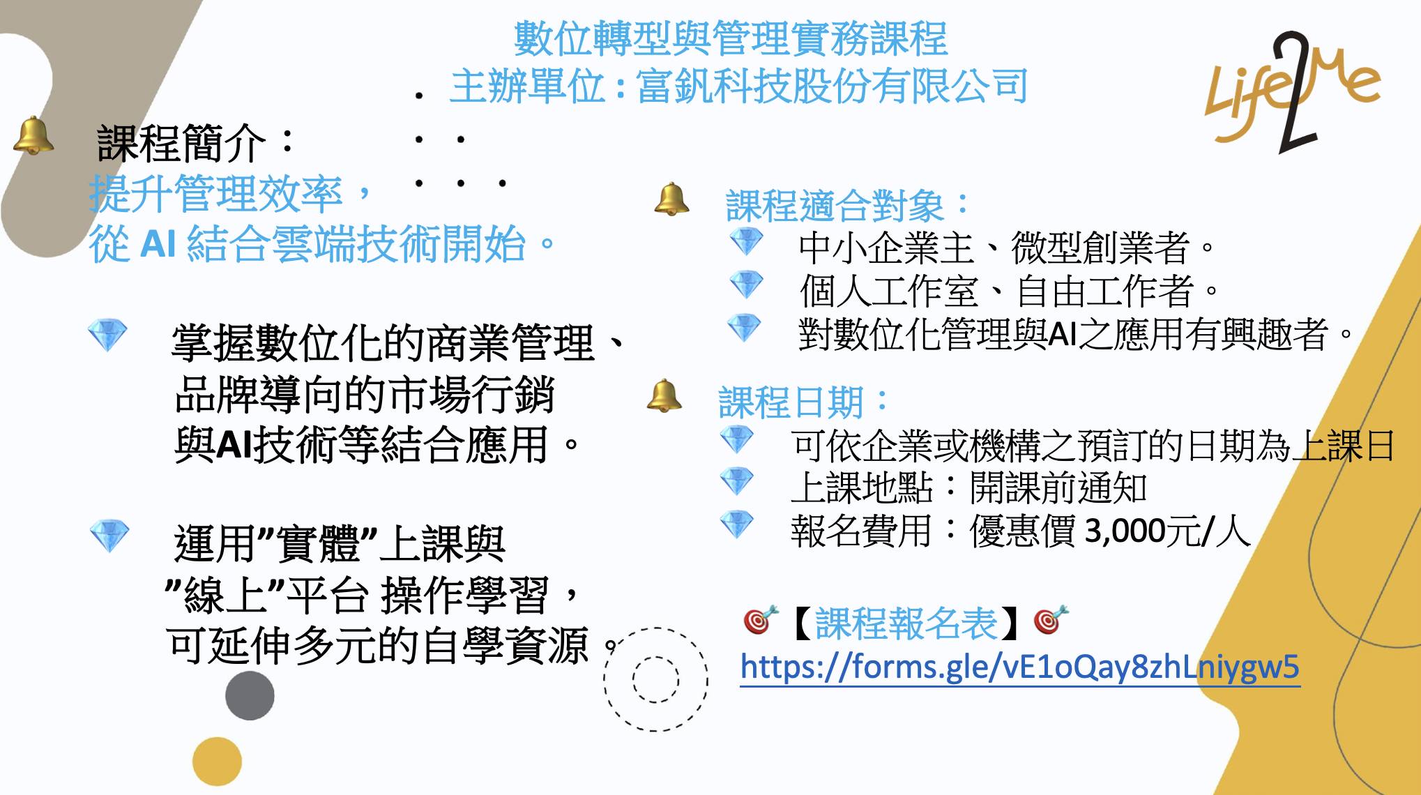 Life2ME我的第二人生-斜槓發展服務網