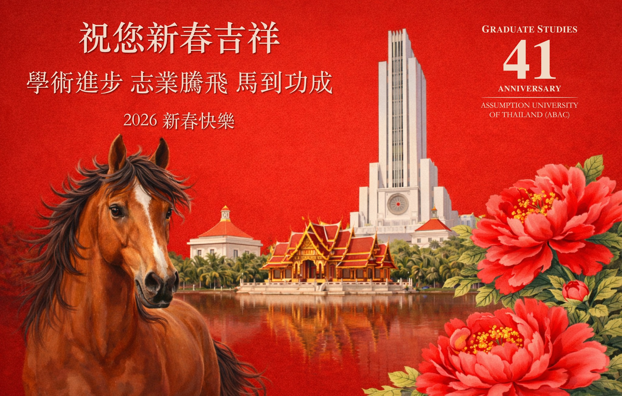 Graduate - 新正如意, 新年发财 ซิงเจียหยู่อี่ ซิงนี้ฟาไฉ Rise to new heights in ...