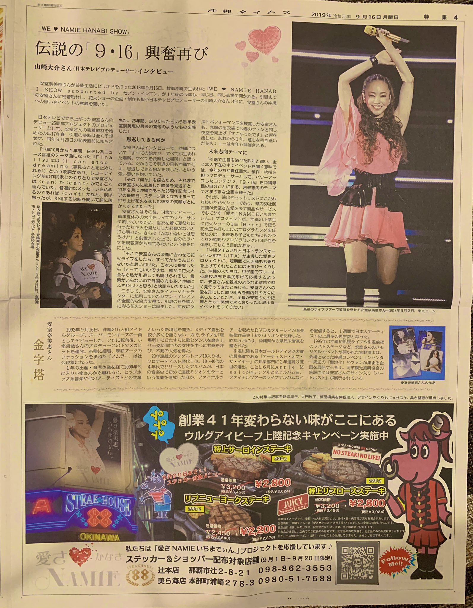 Namie Amuro Best Tour 