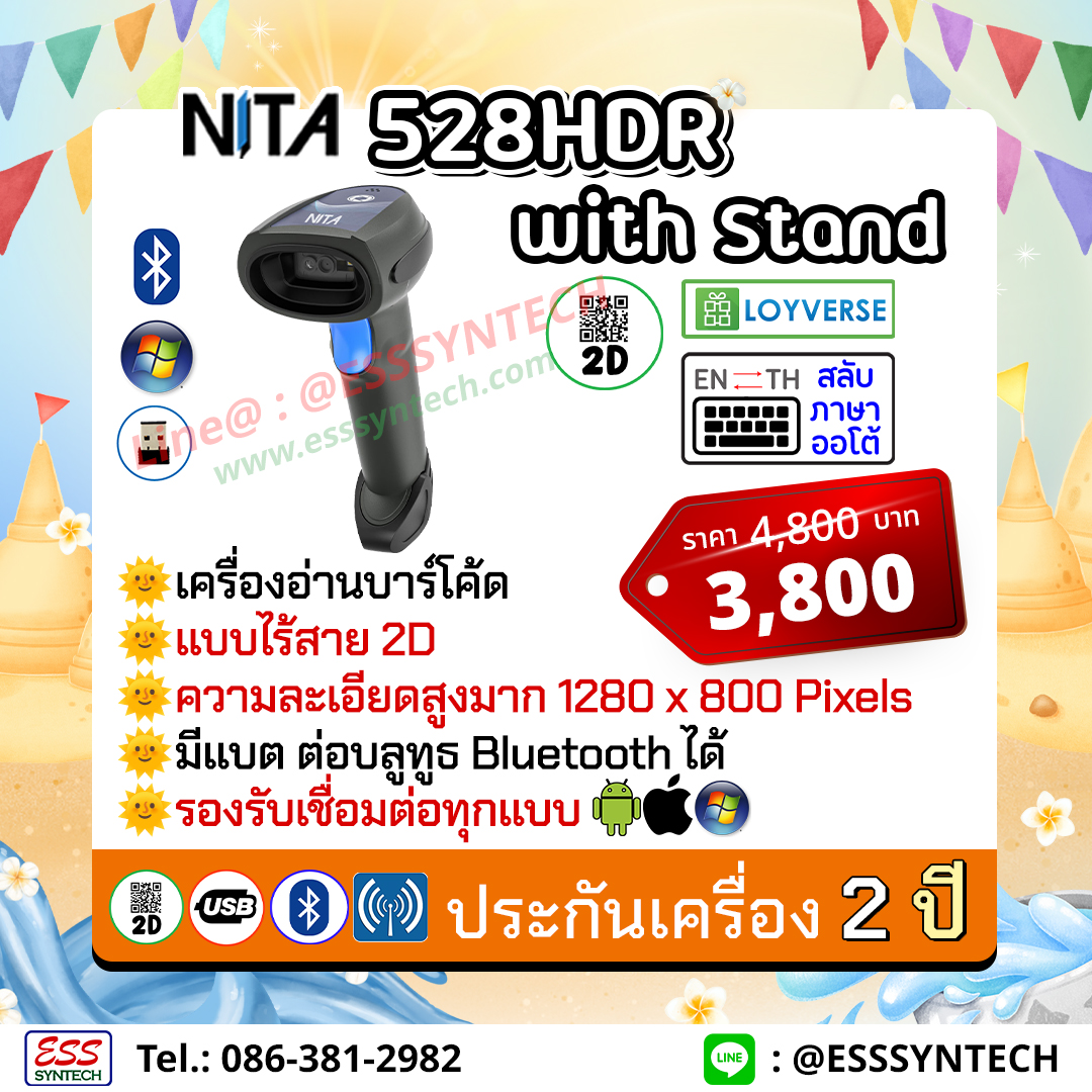 ESS - รุ่นใหม่ 💙 NITA 528HDR + ขาตั้ง 👉 เครื่องอ่านบาร์โค้ดแบบไร้สาย 👉 ...