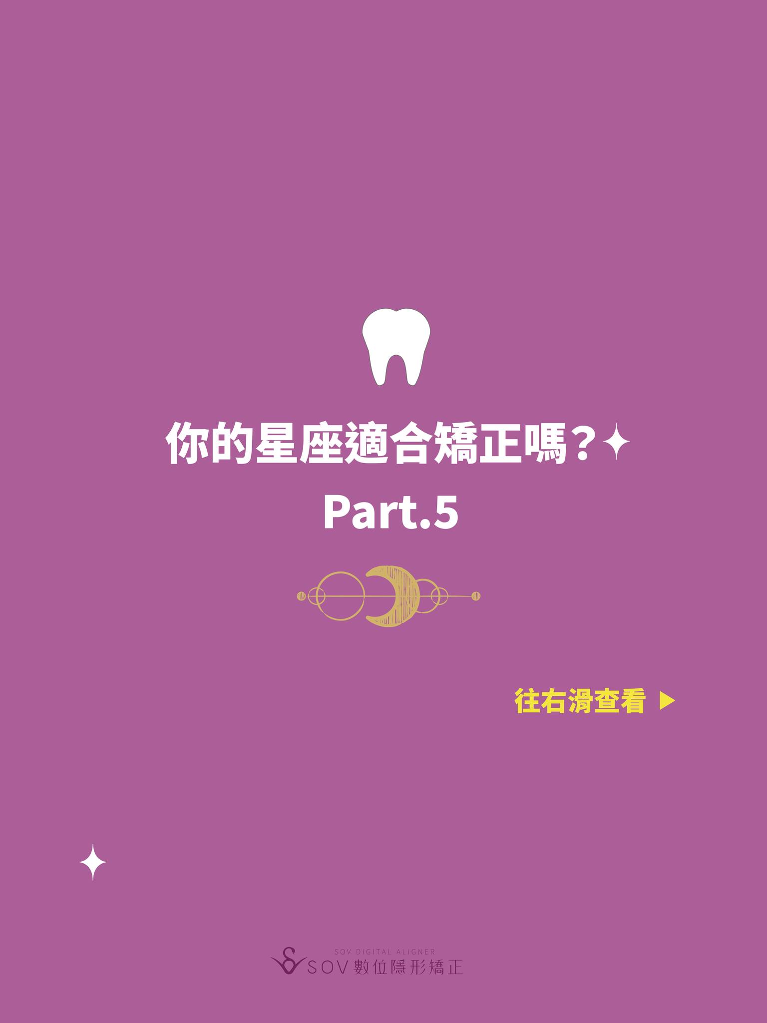 Sov數位隱形矯正 - 本週星座：獅子座（7/23-8/22) 【♌️ 獅子座｜天生主角，自信不需要遮掩】... | Facebook