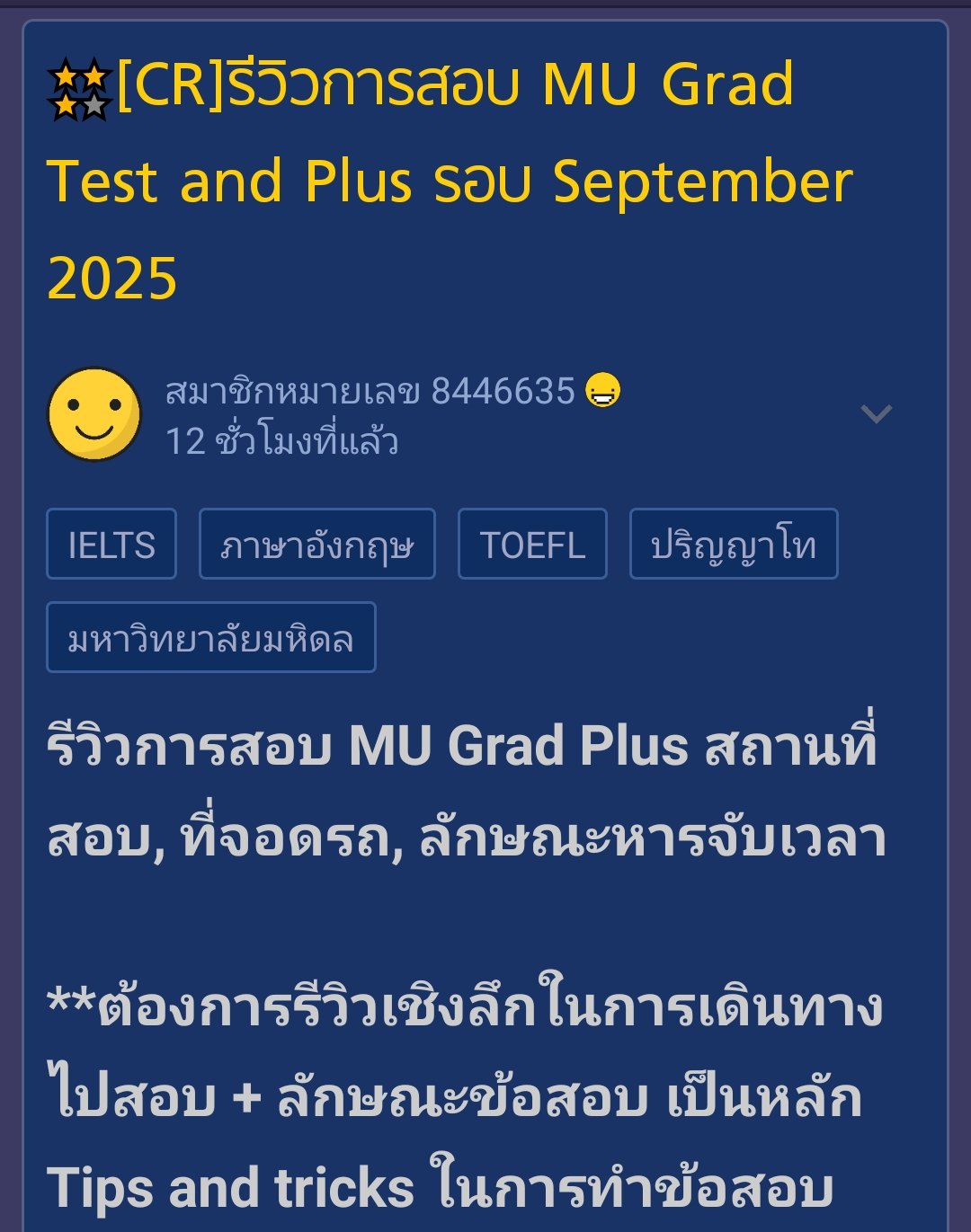 รวมกระทู้แนะนำใน - [CR]รีวิวการสอบ MU Grad Test and Plus รอบ September ...