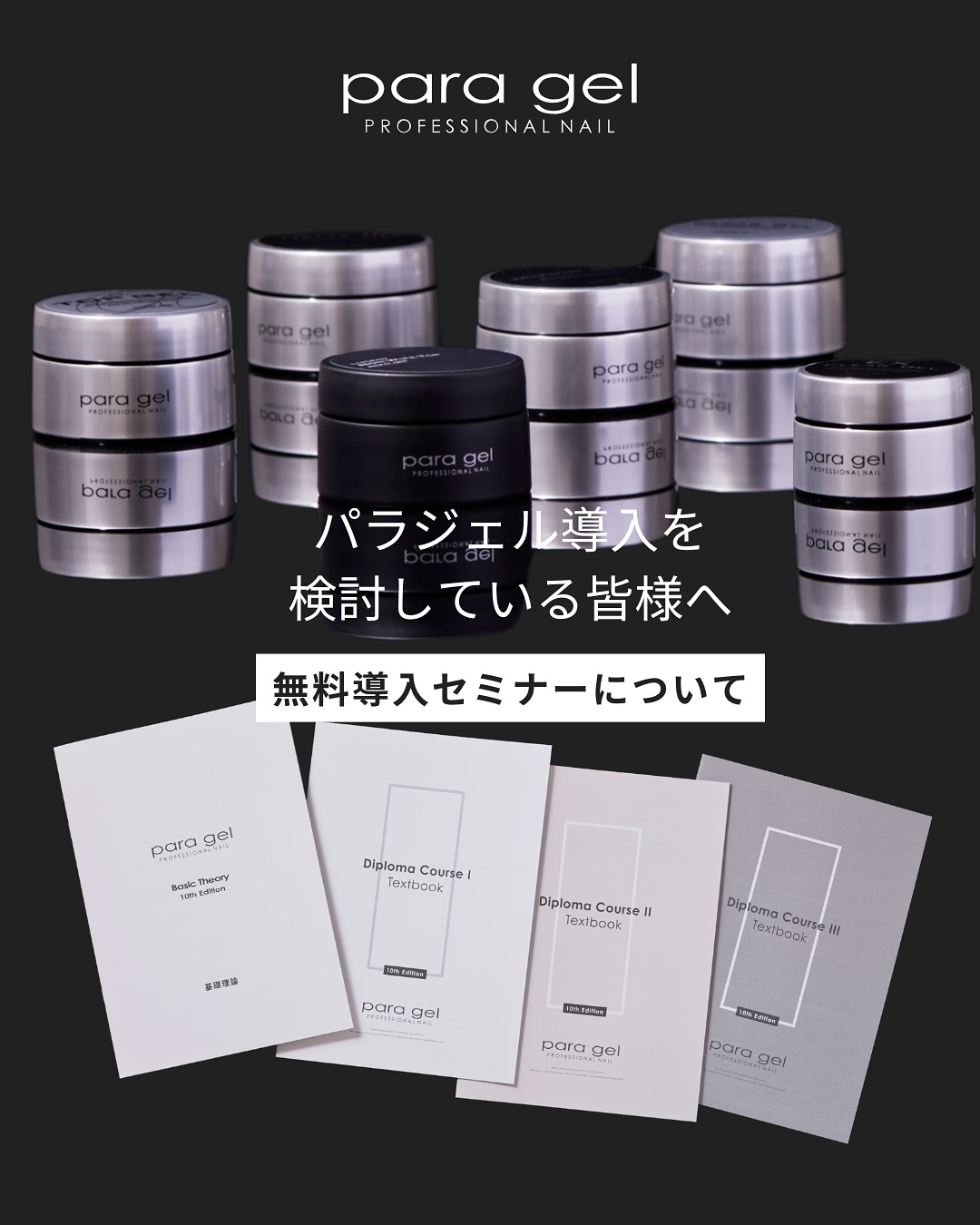 【ayakura】パラジェル para gel セット para gel (パラジェル) added a new photo. - para gel (パラジェル)