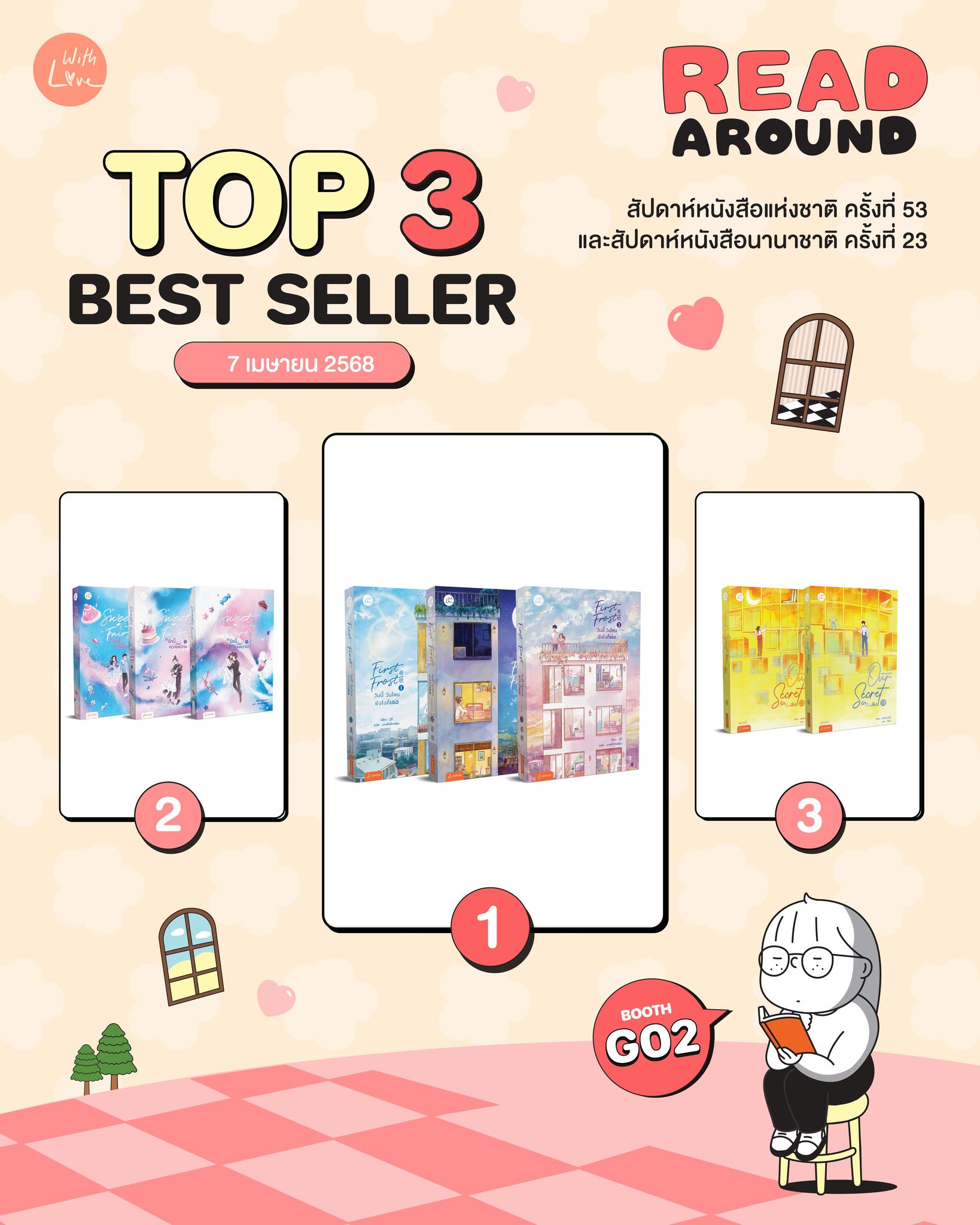 With - 🏆 TOP 3 Best Seller นิยายขายดีจาก With Love . 1. First Frost ...