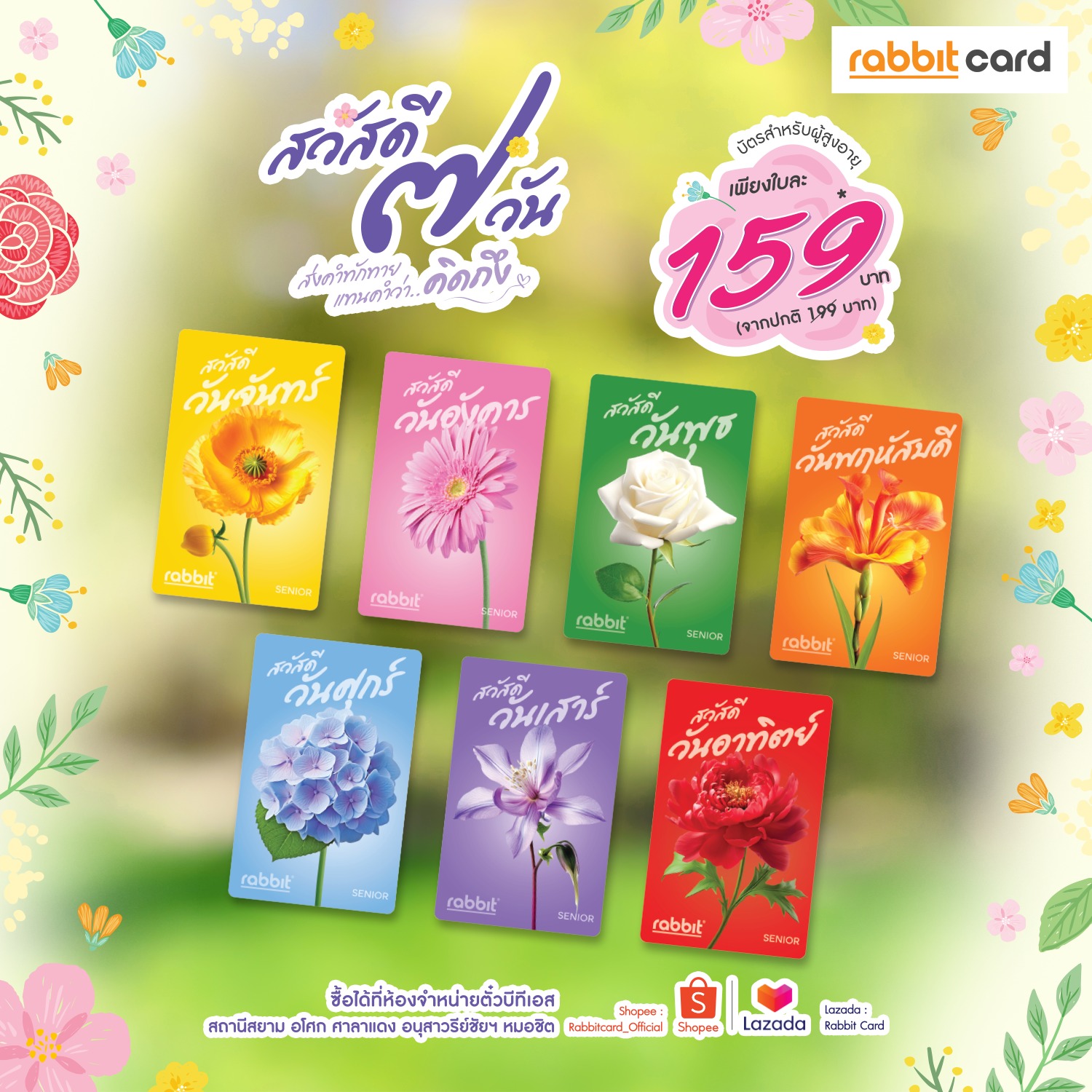 Rabbit - “ของขวัญชิ้นเล็ก ที่มีความหมายใหญ่” 💖 บัตรแรบบิทคอลเลคชัน ...