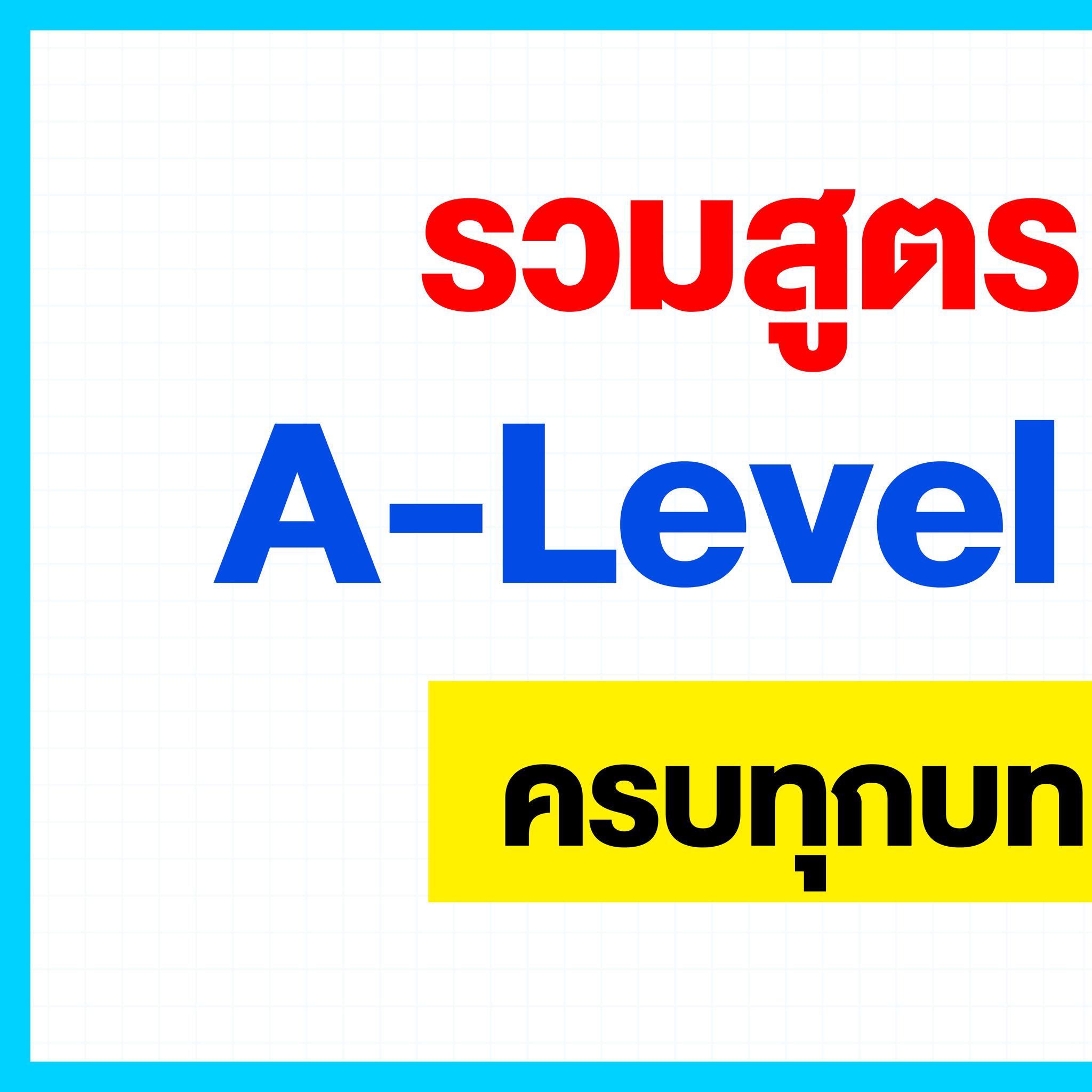 แจกสูตรก่อนสอบ... - Pan SmartMathPro ติวคณิต By พี่ปั้น