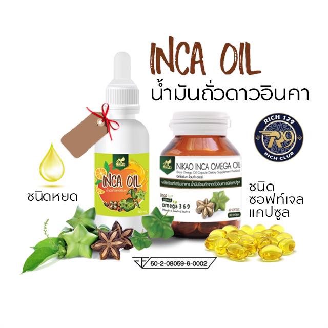 น้ำมันดาวอินคา - 📌#สายรักสุขภาพ ห้ามพลาด‼️ #nikaoincaomegaoil🌿 น้ำมัน ...