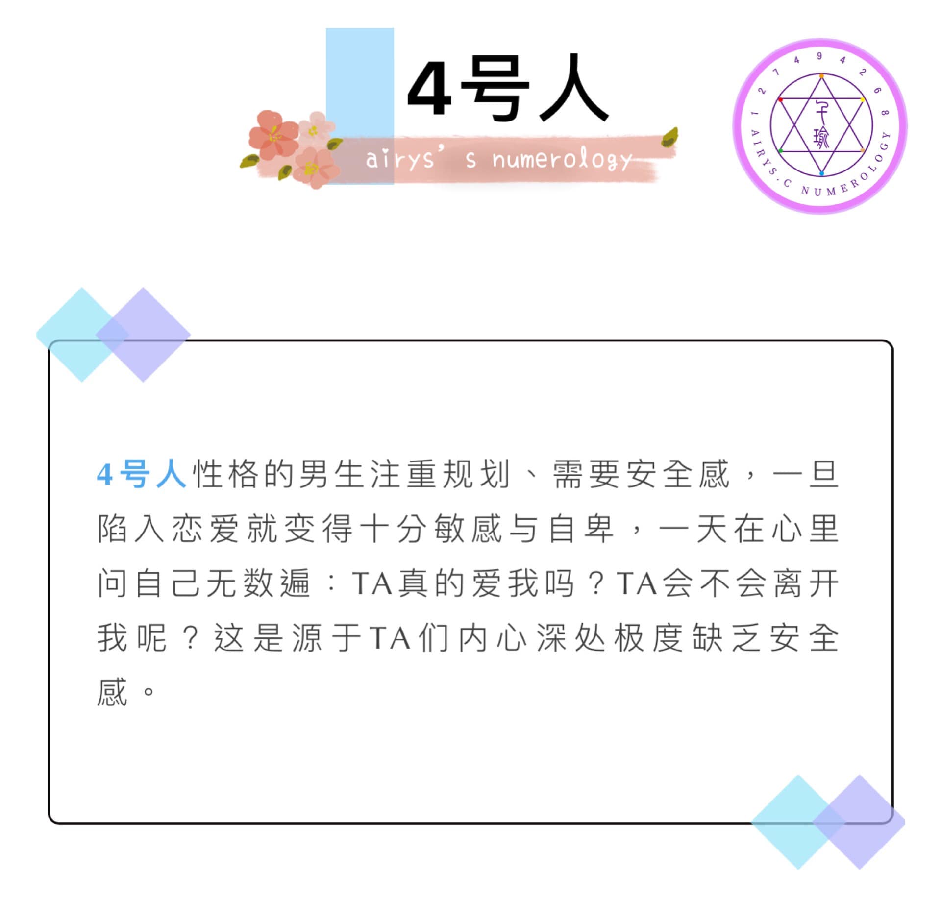 千瑜生命数字分析师 跟几号性格的男生谈恋爱最痛苦 分享一个小故事 Facebook