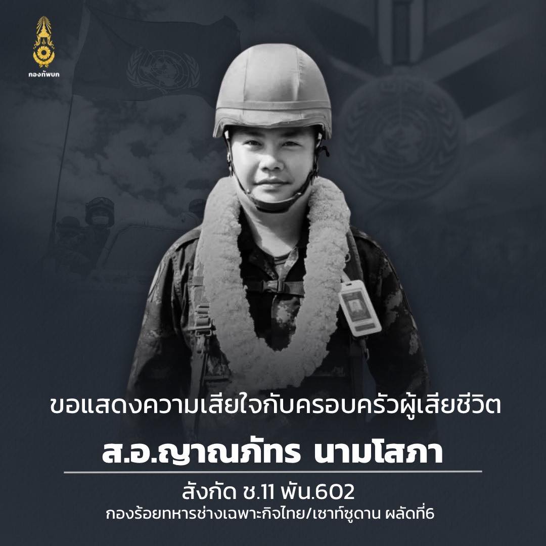 กองทัพบก Royal Thai Army added... - กองทัพบก Royal Thai Army
