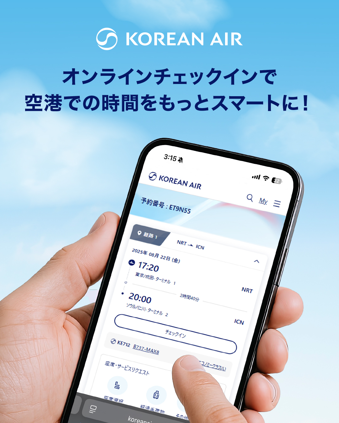 大韓 航空 チェック イン