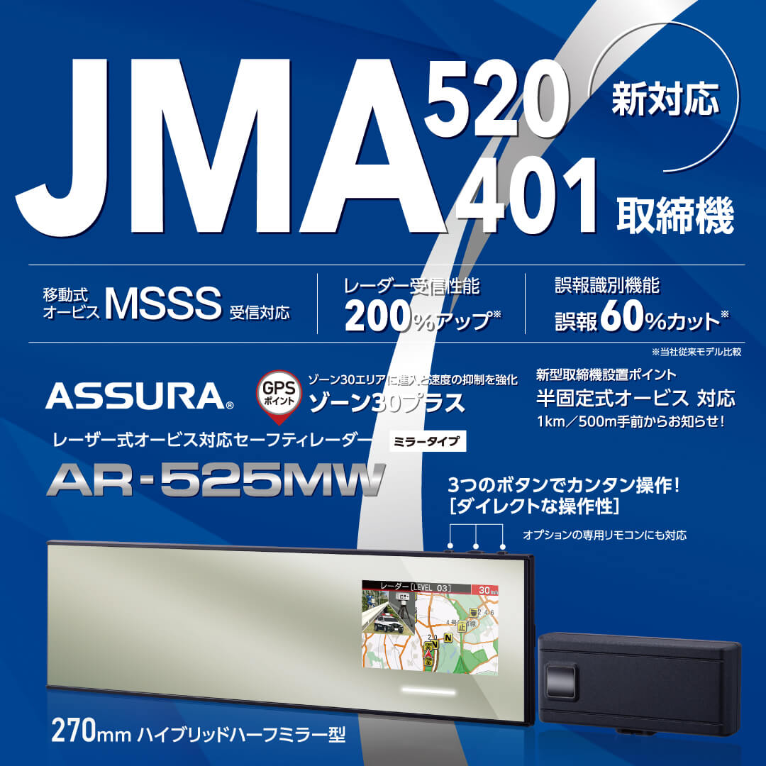 🆕 #新製品 🪄🪄 JMA-520/JMA-401取締機に新対応‼️ アンテナ改良で