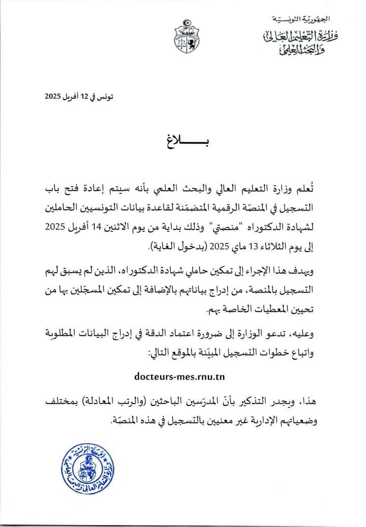 Institut Supérieur de Biotechnologie de Sidi Thabet (Officielle) | Sidi ...