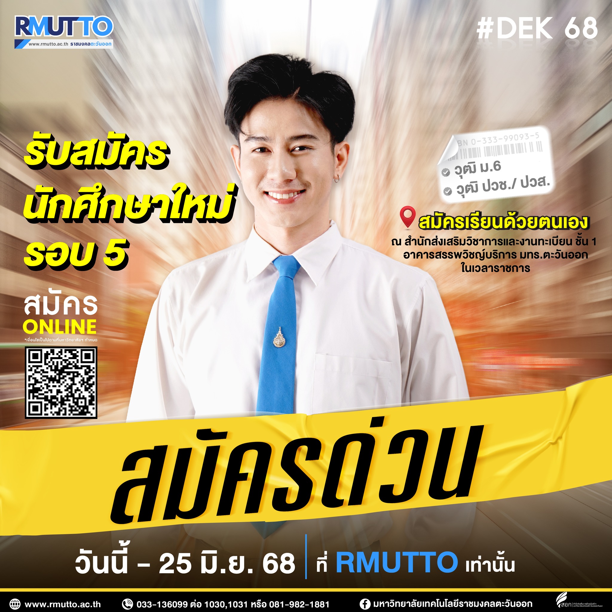 มหาวิทยาลัยเทคโนโลยีร... - มหาวิทยาลัยเทคโนโลยีราชมงคลตะวันออก