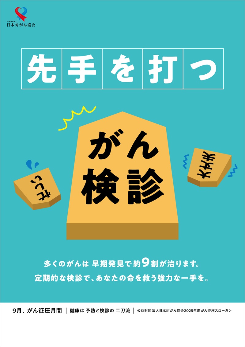 日本対がん協会 - 日本対がん協会 added a new photo.