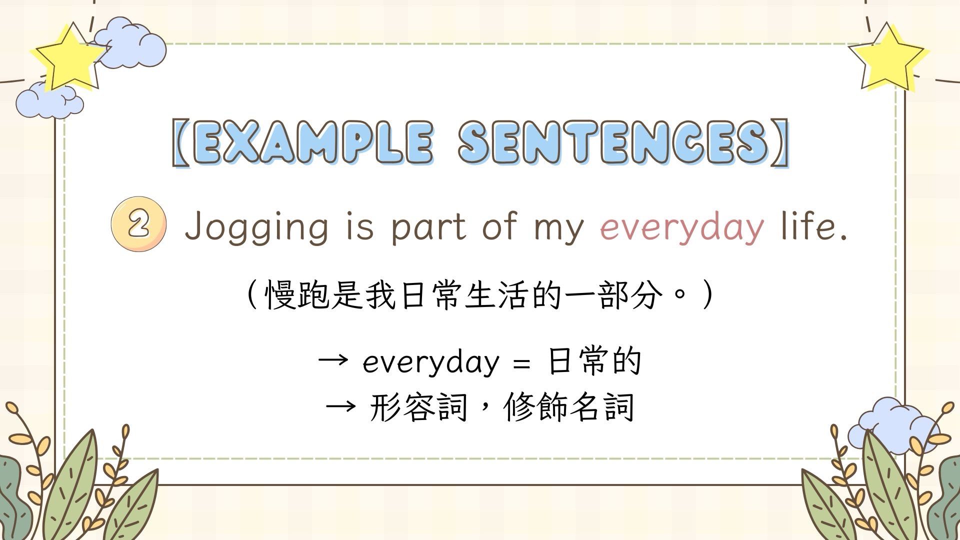 牛津英語學苑 - 【Word Usage】— 每天 vs. 每天地？傻傻分不清楚？ 很多同學到高中，甚至英文程度很好的學生，還是常常搞混 ...