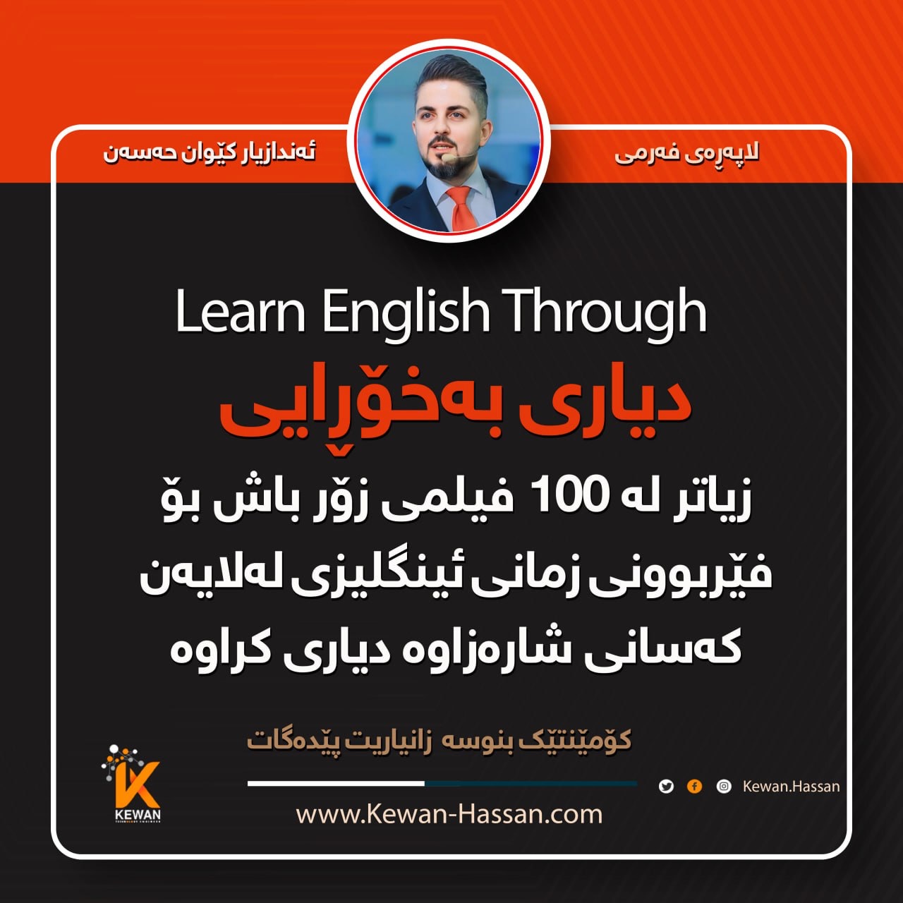 ئەندازیار کێوان حەسەن | Irbil