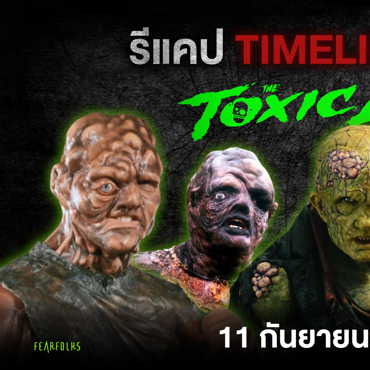 Major Group - มาดู Timeline กัน... | Facebook