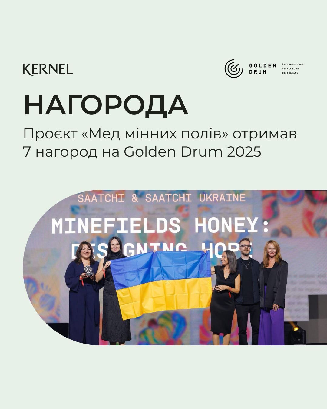 Kernel - 🏆 Наш проєкт «Мед мінних полів» отримав 7 нагород... | Facebook