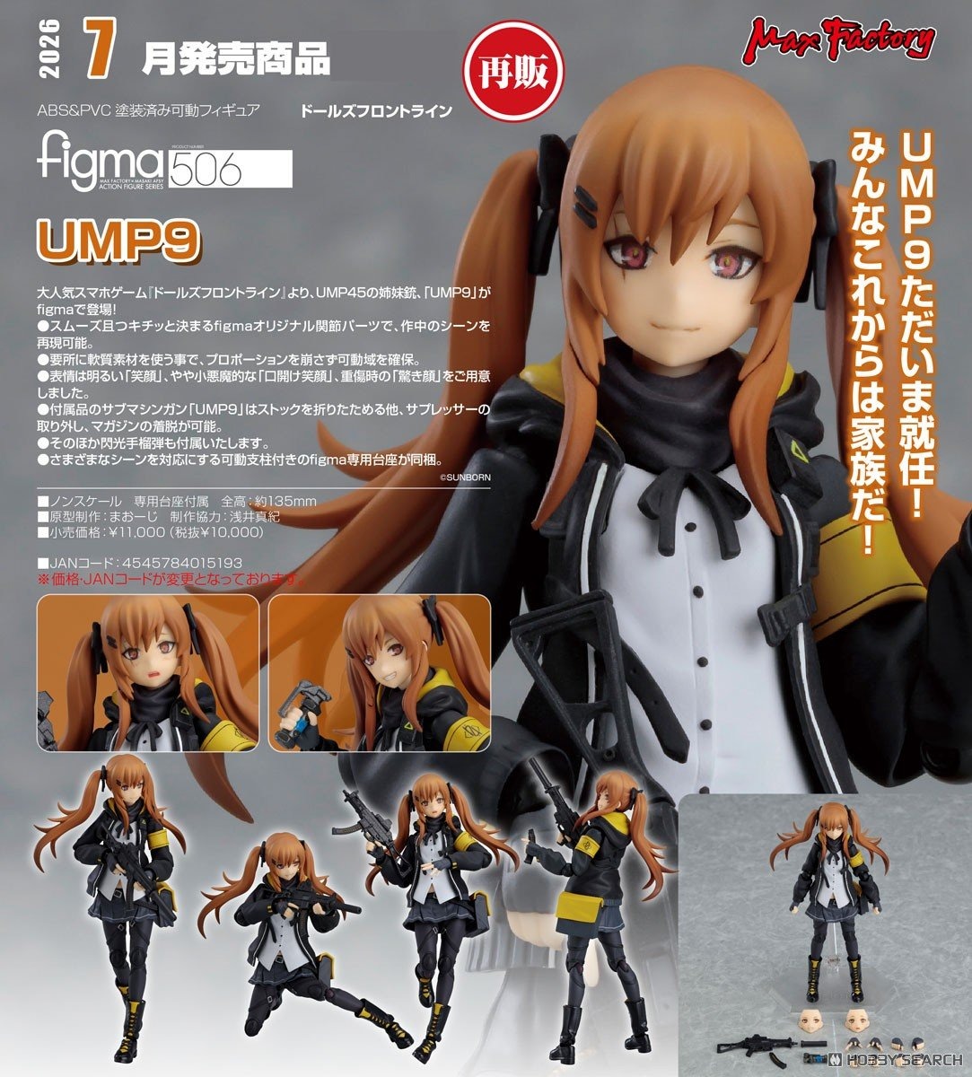 figma UMP45 ドールズフロントライン　少女前線　フィギュア