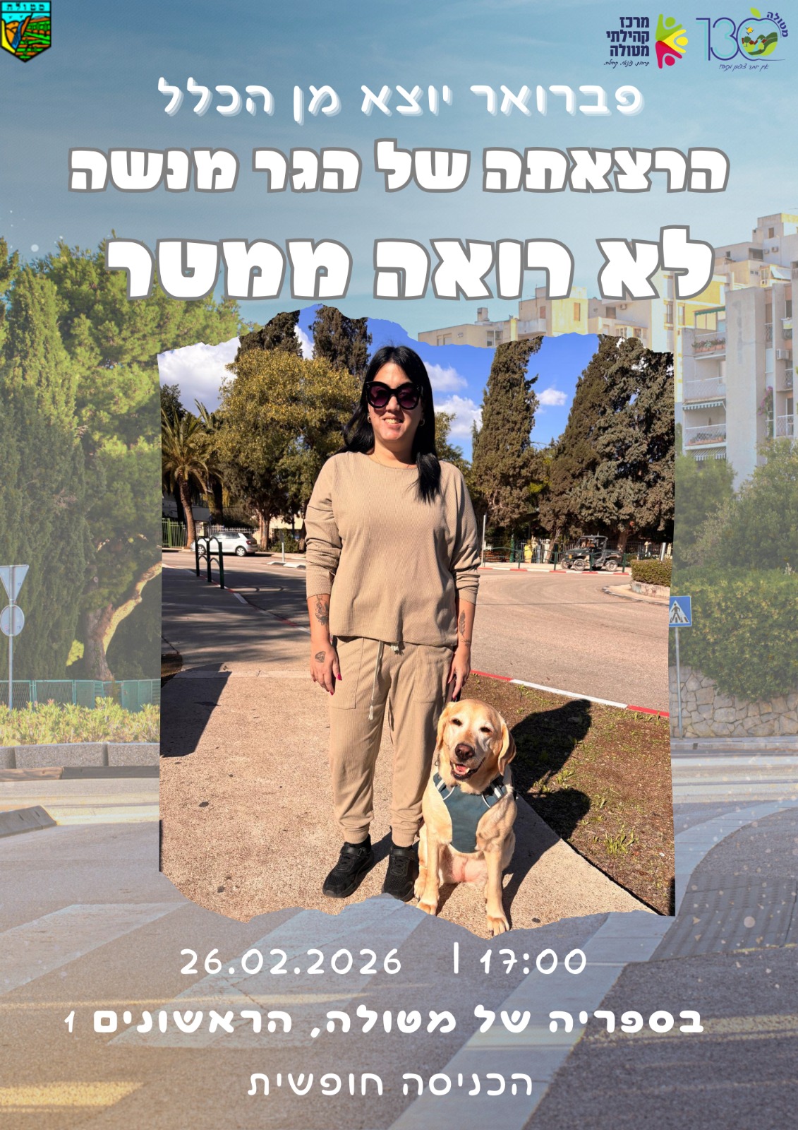 מועצה מקומית מטולה