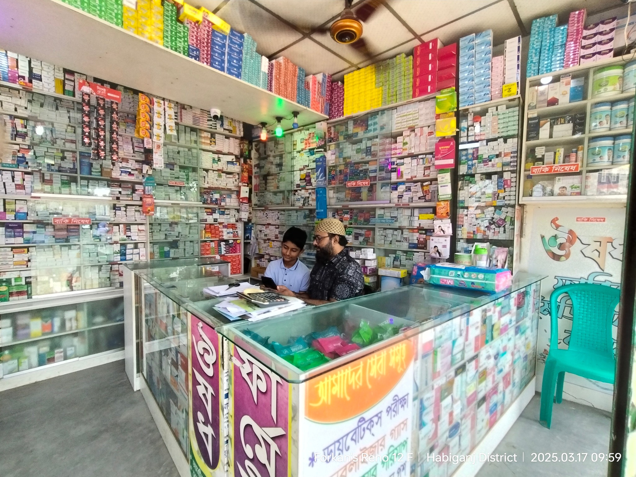 Fariq Medicine Corner | Habiganj