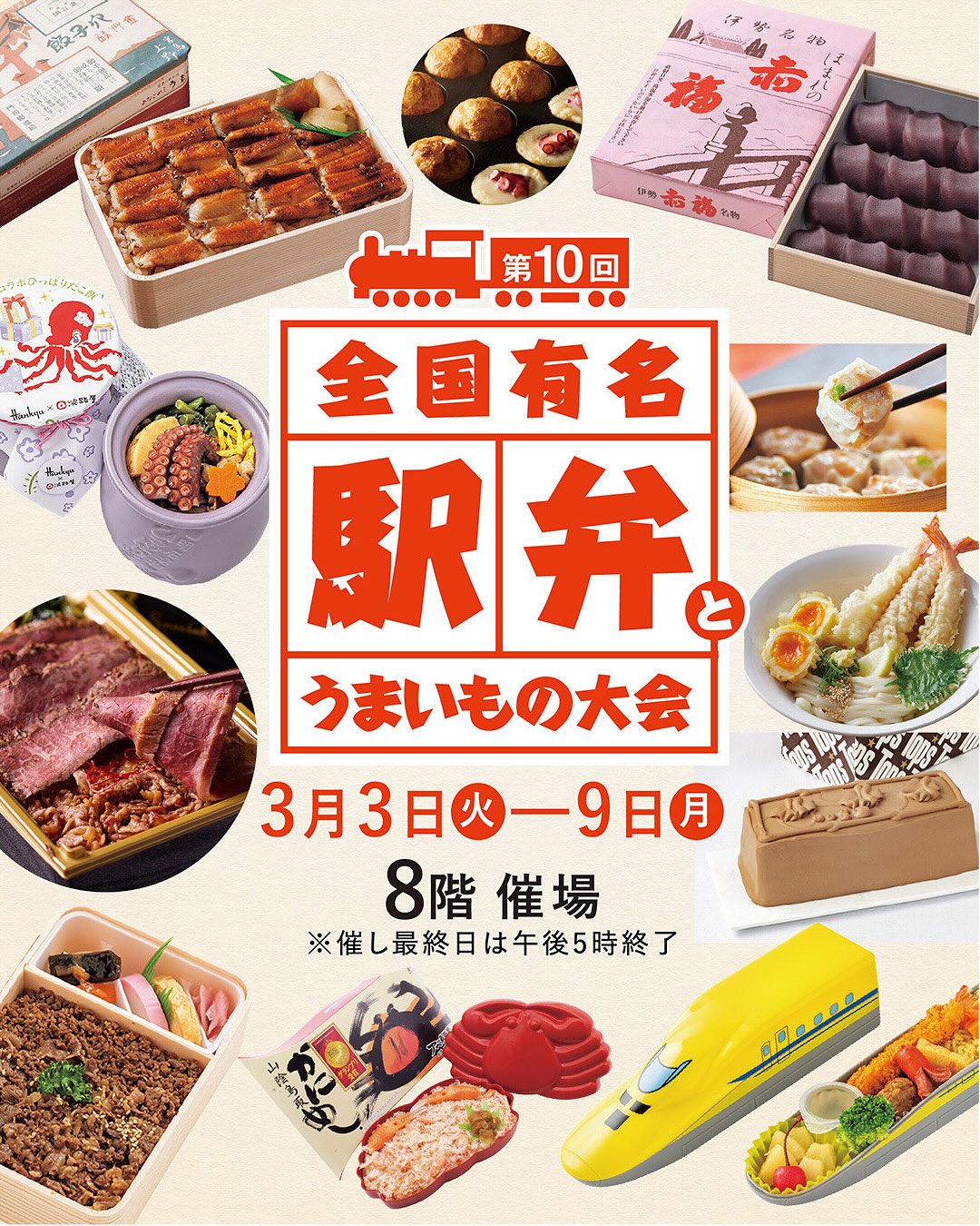 博多 阪急 イベント