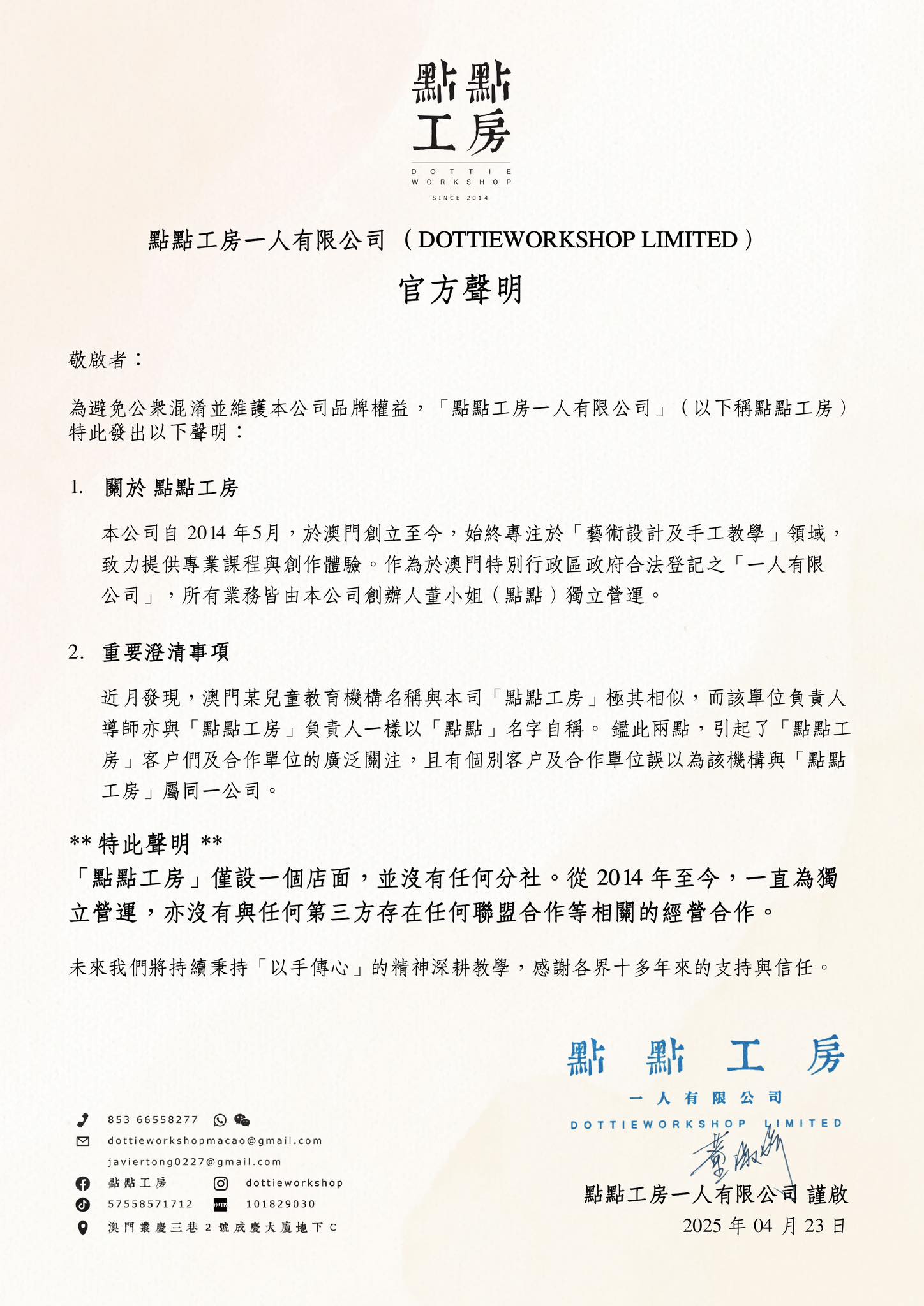 點點工房 - 點點工房一人有限公司 （DOTTIEWORKSHOP LIMITED） ** 官方聲明 ** 敬啟者： 為避免公眾混淆並維護本 ...