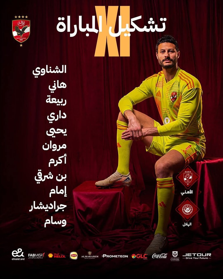 محمود - ‏📋 تشكيل الأهلي لمواجهة الهلال السوداني في دوري أبطال أفريقيا 🦅 ...