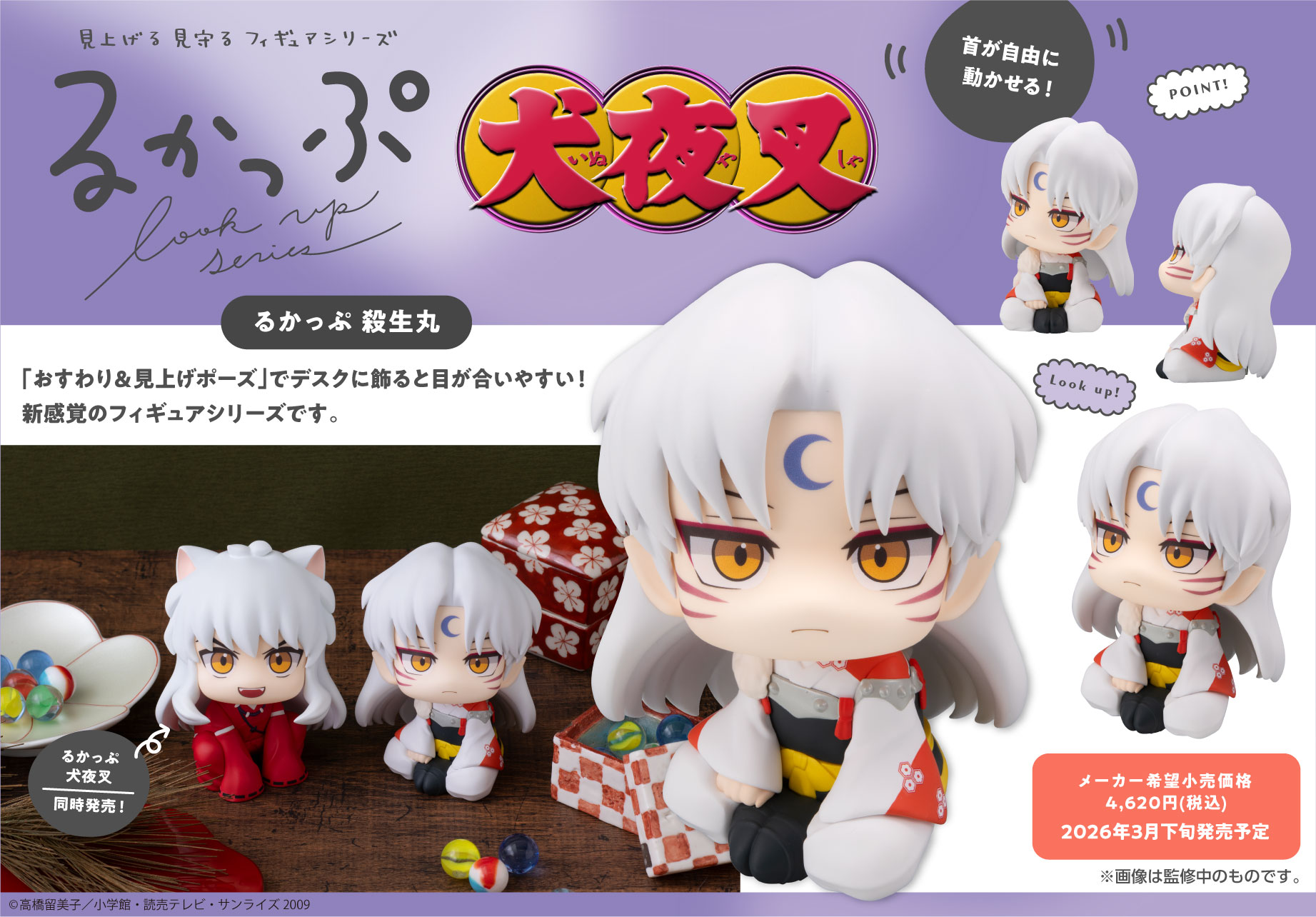 MegaHouse - Look Up - Inuyasha - Sesshomaru https 