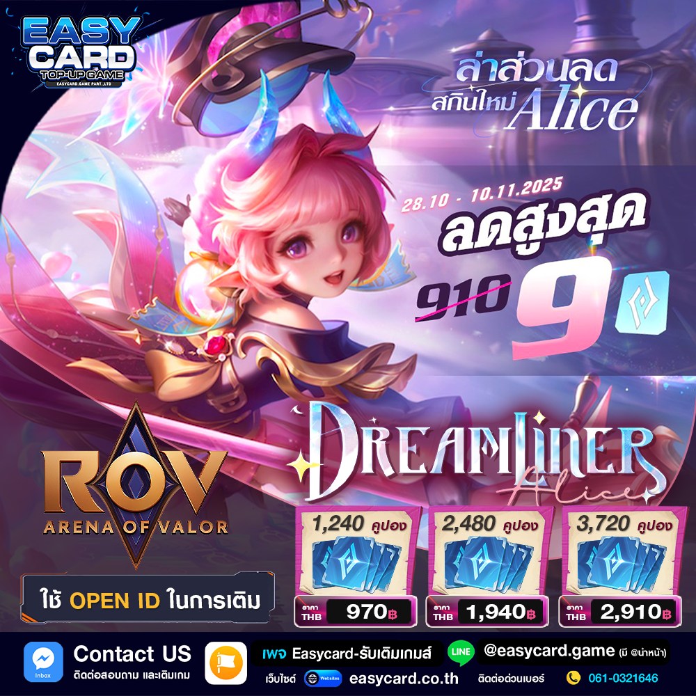 🌈ROV ร่วมรับส่วนลดสูงสุด... - Easycard - รับเติมเกม | Facebook