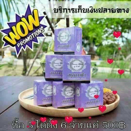 สบู่สลายฝ้า แค่ใช้ง่ายๆ ถูๆฟอกๆ... - ร้าน ซะป๊ะ หละปูน | Facebook