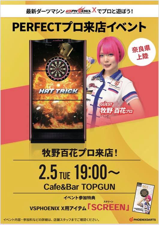 緊急告知 牧野百花プロチャレンジマッチ開催 2月5日 火 Cafe Bar Darts Topgun Facebook