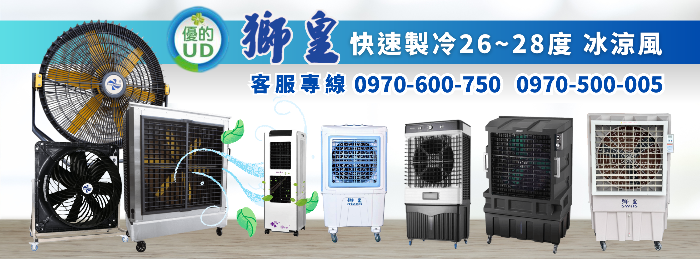 彰化獅皇水冷扇 Changhua