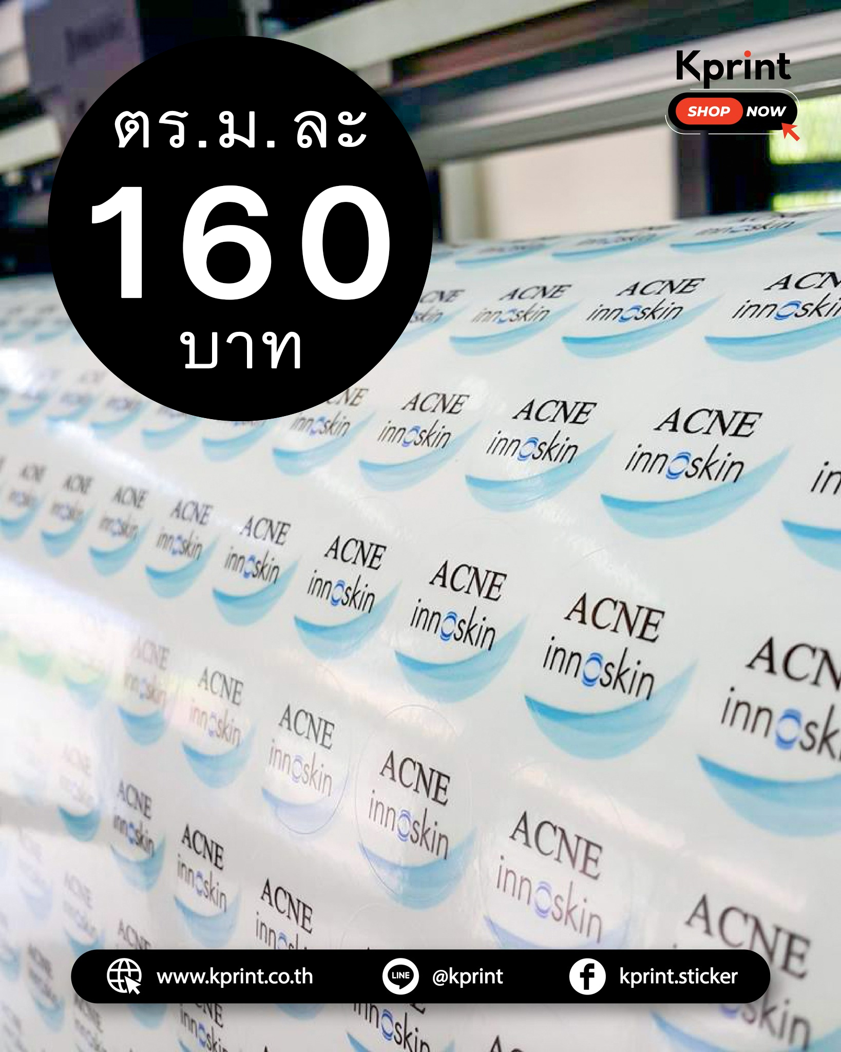 🛒... - KPrint สติ๊กเกอร์ฉลากสินค้า ปลอกแก้วกาแฟ | Facebook
