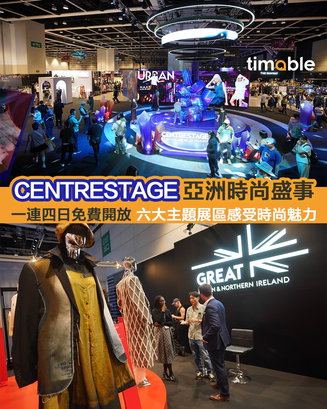 Timable - 【#timable展乜嘢｜CENTRESTAGE 頂尖時尚盛事 今日正式開幕🎉】... | Facebook