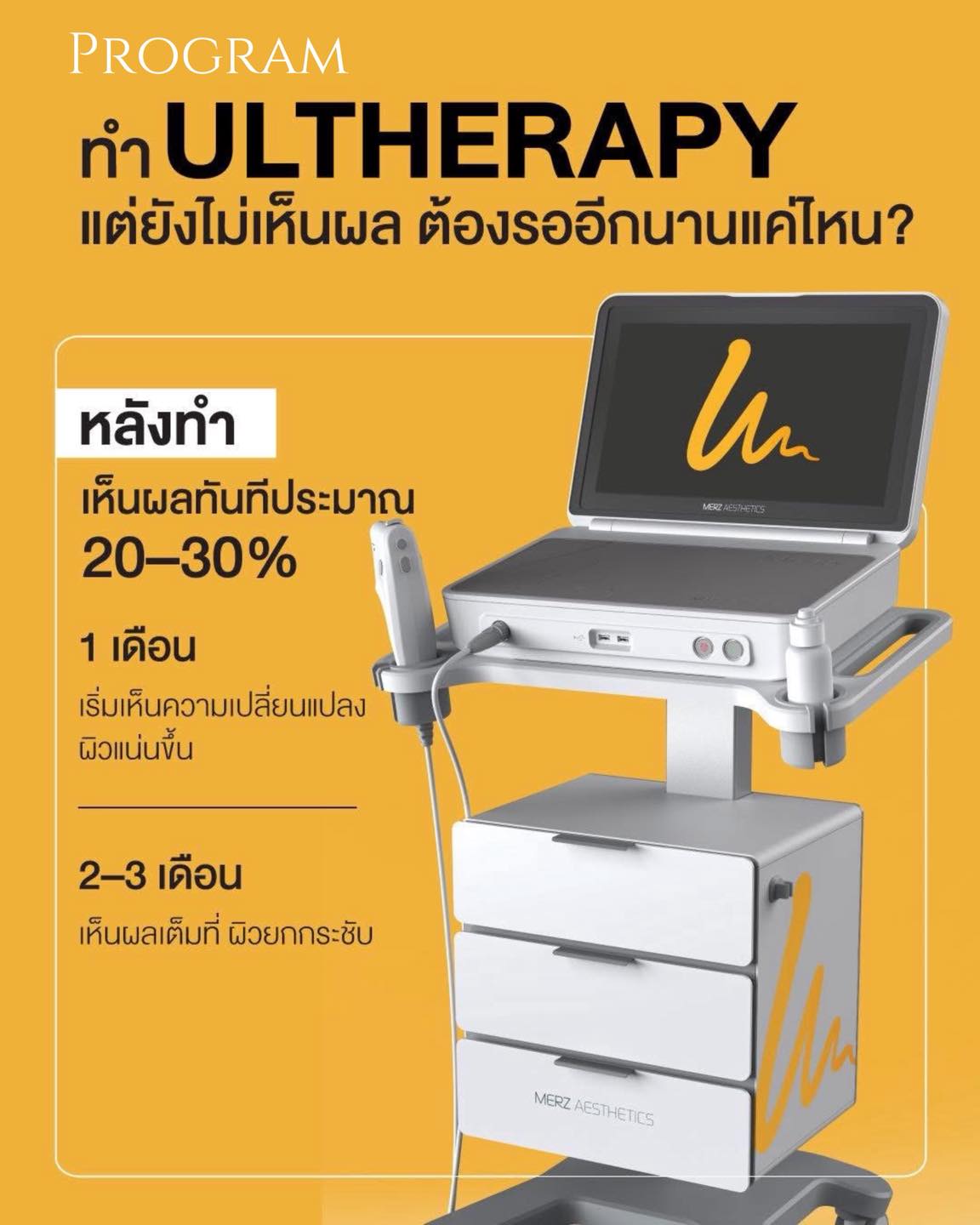 ProDerma - ผลลัพธ์ของ Ultherapy Prime Program จะค่อย ๆ ปรากฏตาม ...