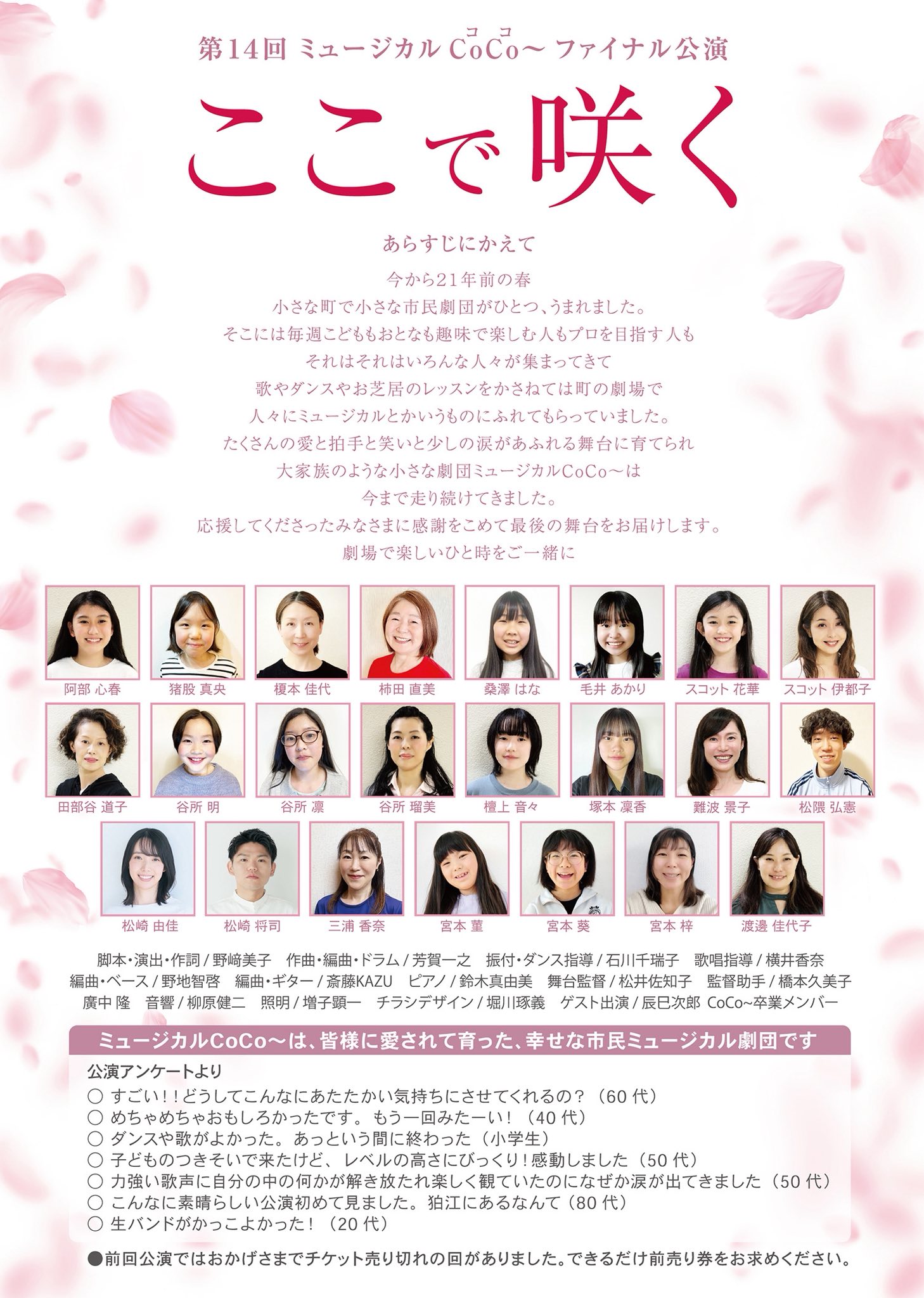 ご報告です。 7/13(日)ミュージカルここで咲く 13:30の前売りチケット 