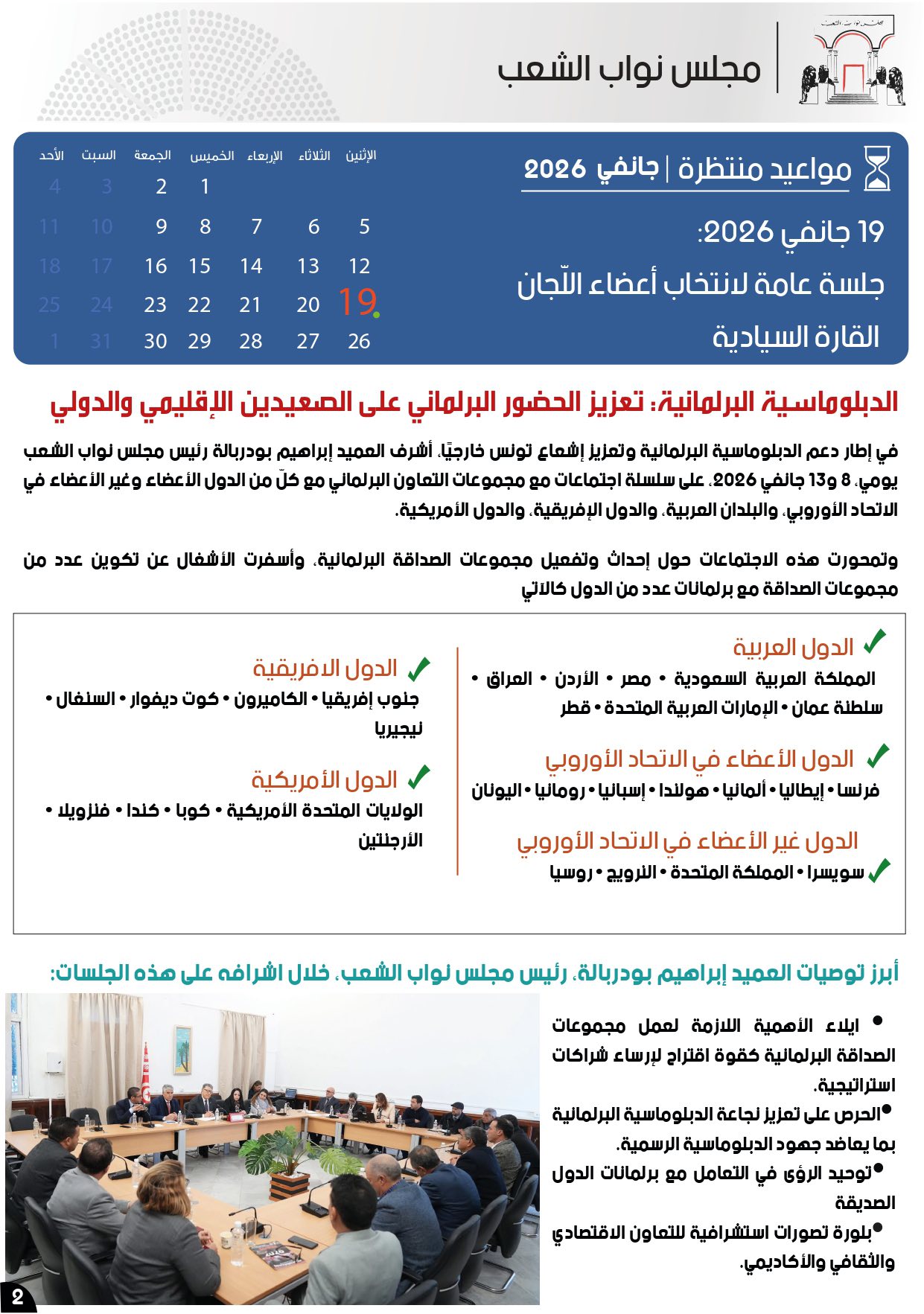 ‎مجلس نوّاب الشّعب Assemblée des Représentants du Peuple‎ added a new ...