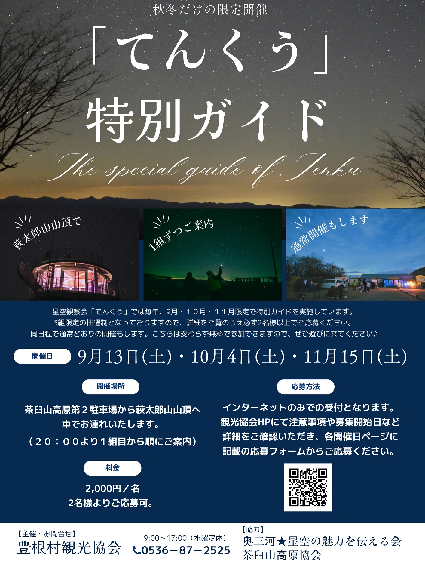 豊根村観光協会 - 豊根村観光協会 added a new photo — at 茶臼山高原