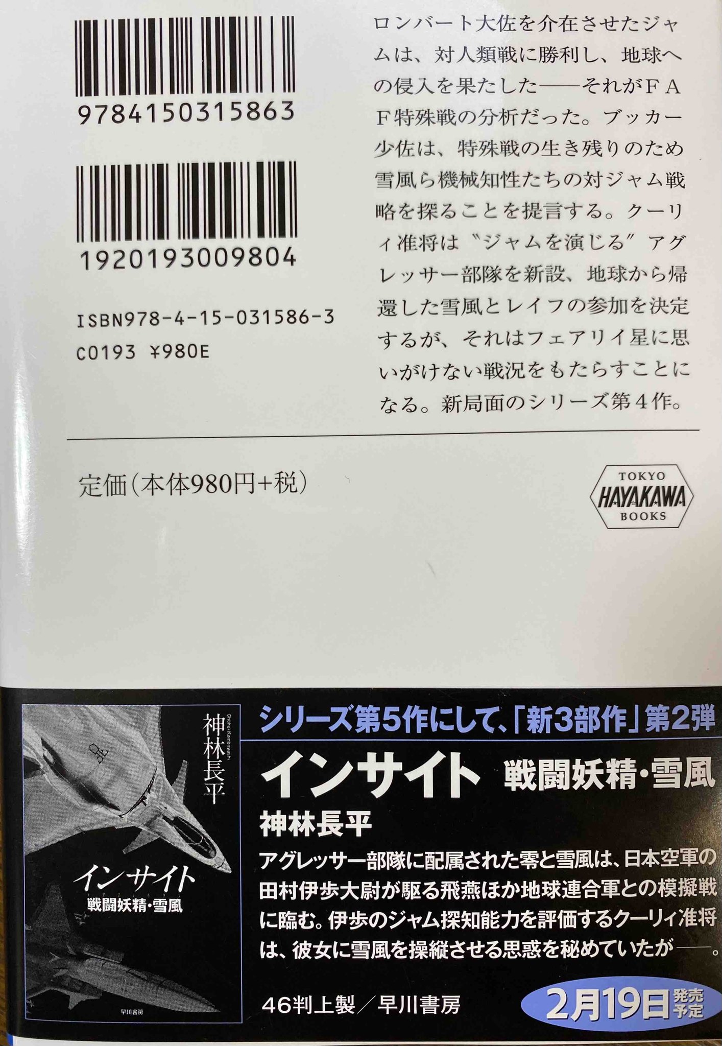長谷川正治 - 雪風の連載イラスト ＠SFマガジン6月号 