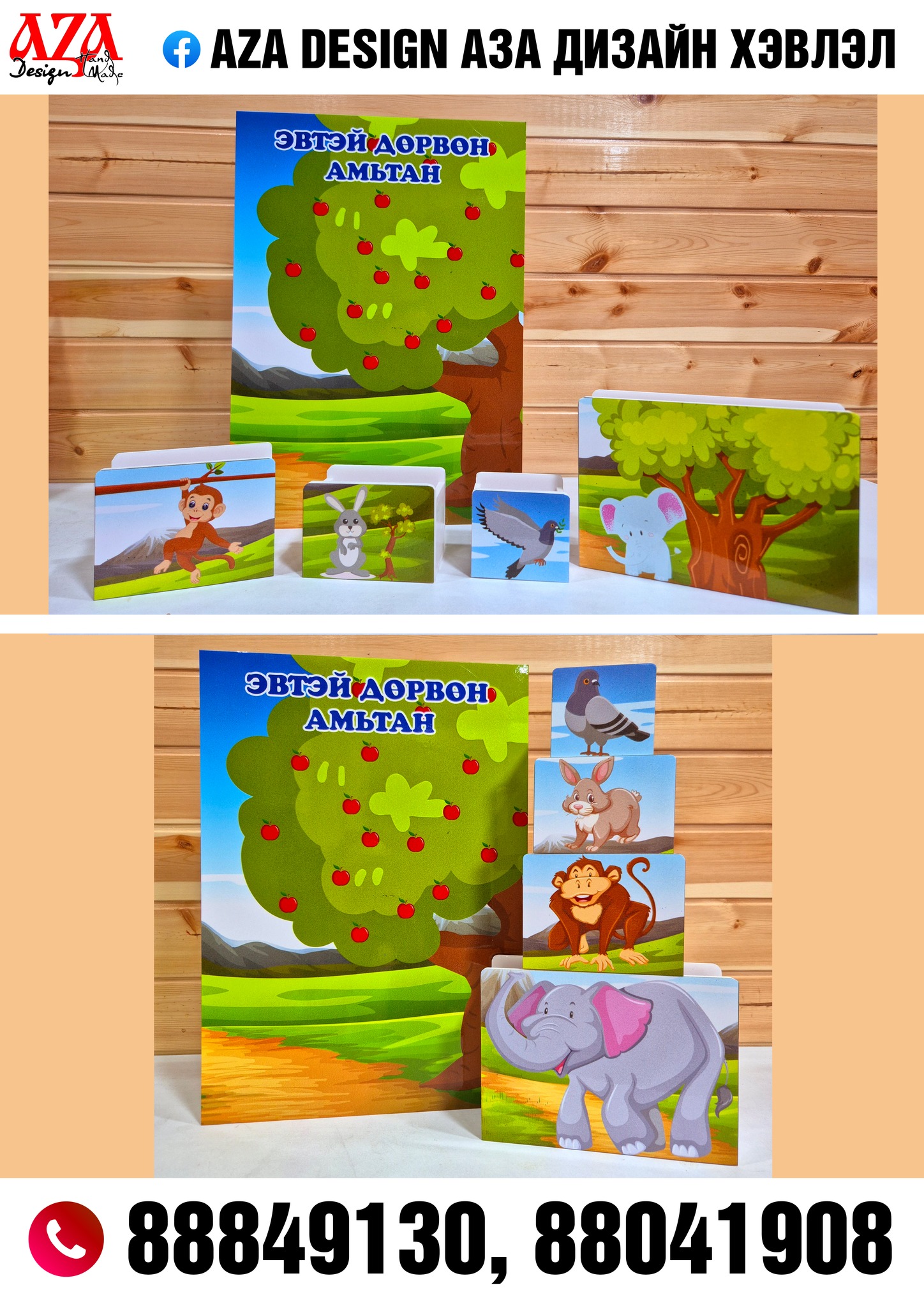 AZA design АЗА дизайн хэвлэл - Үнэ: 20000 Ширээний хөөсөн үлгэр, арын ...