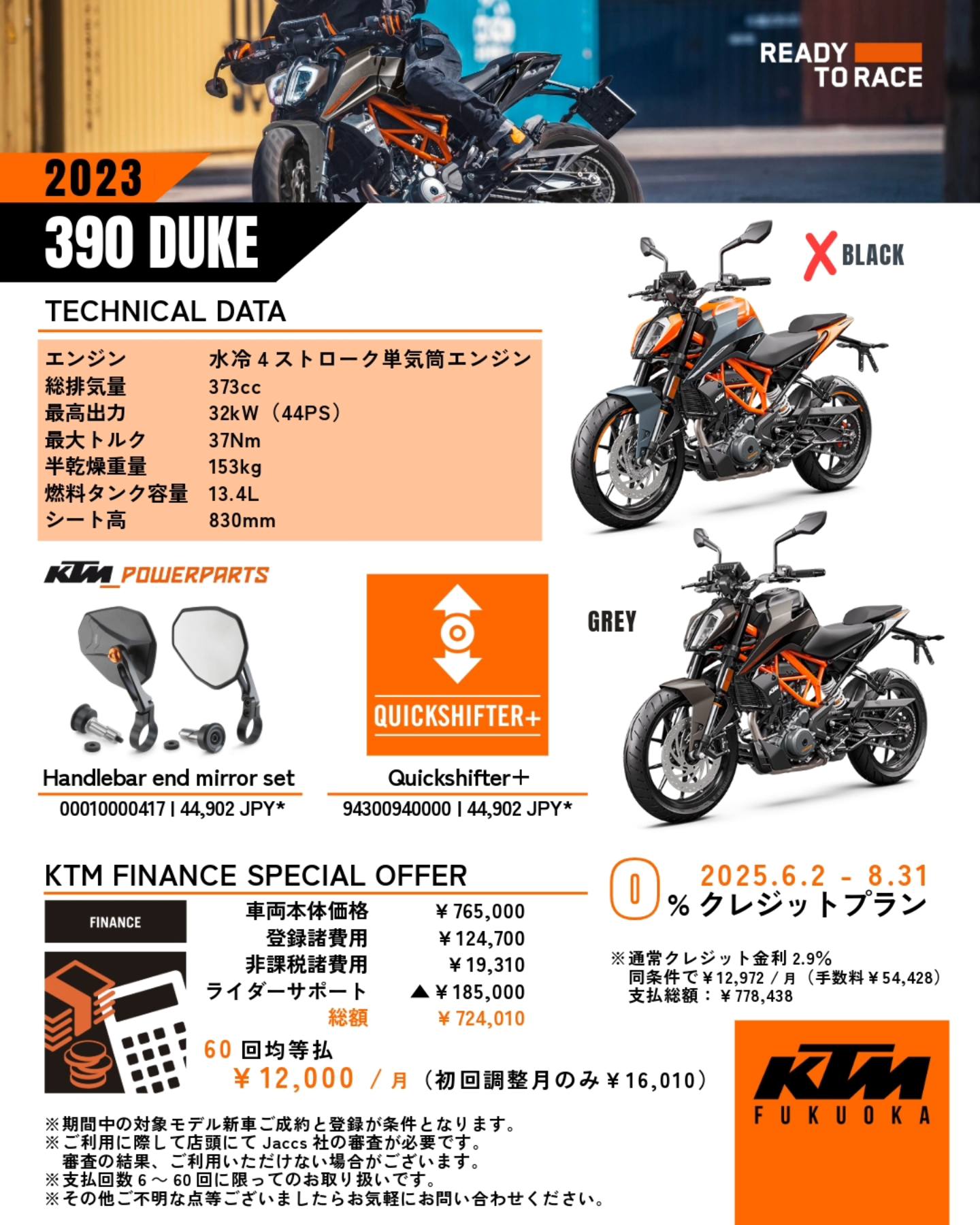KTM福岡 | Fukuoka-shi Fukuoka