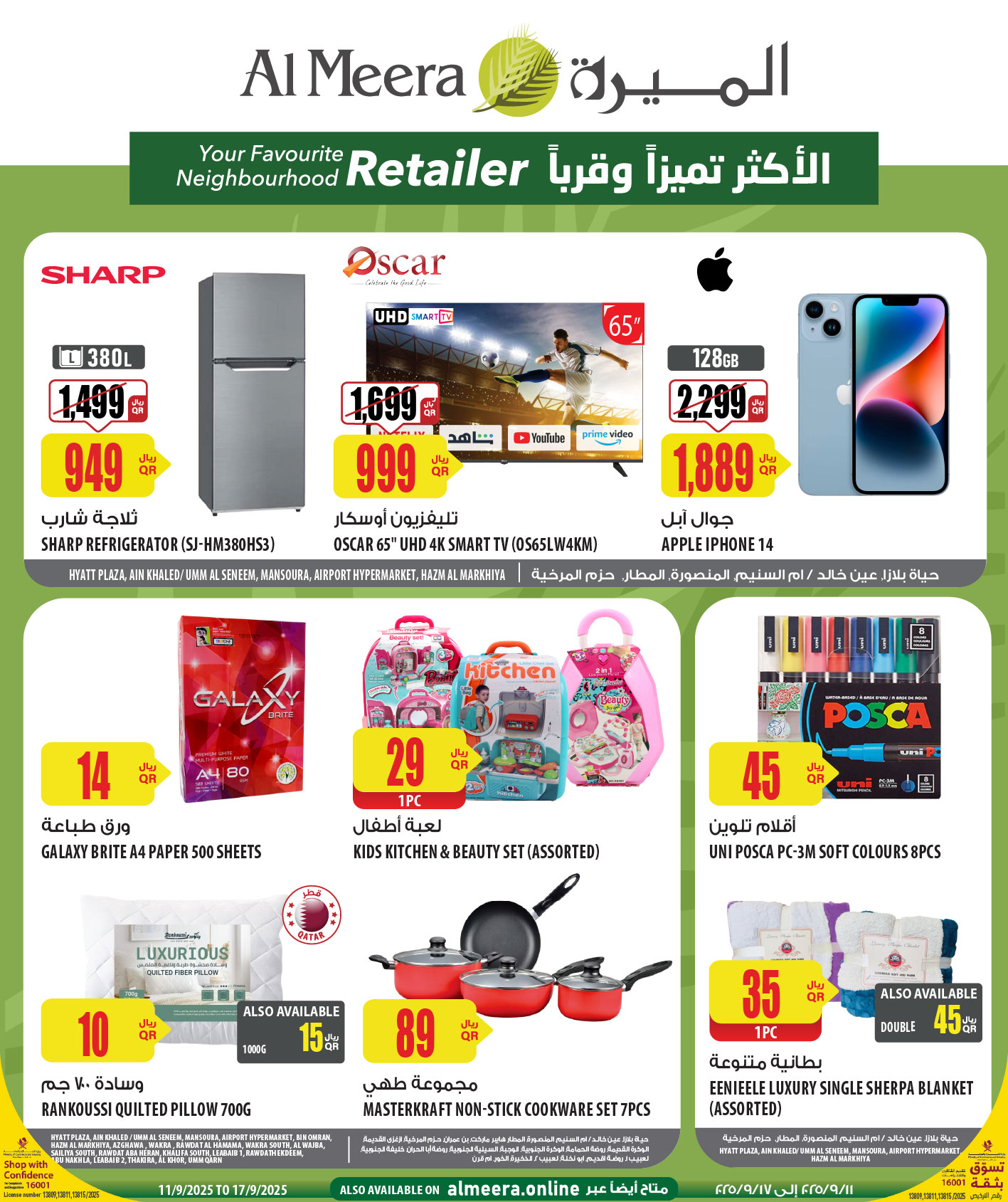 عطلتك الأسبوعية أصبحت أفضل!... - Al Meera Consumer Goods Co. | Facebook
