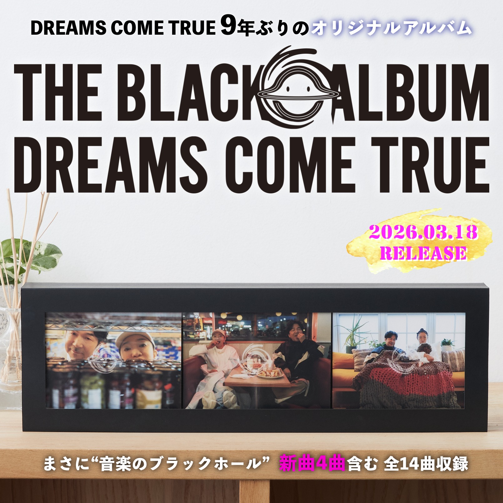 NEWアルバム『THE BLACK ◯ ALBUM』注目の全7形態、 その全貌がついに